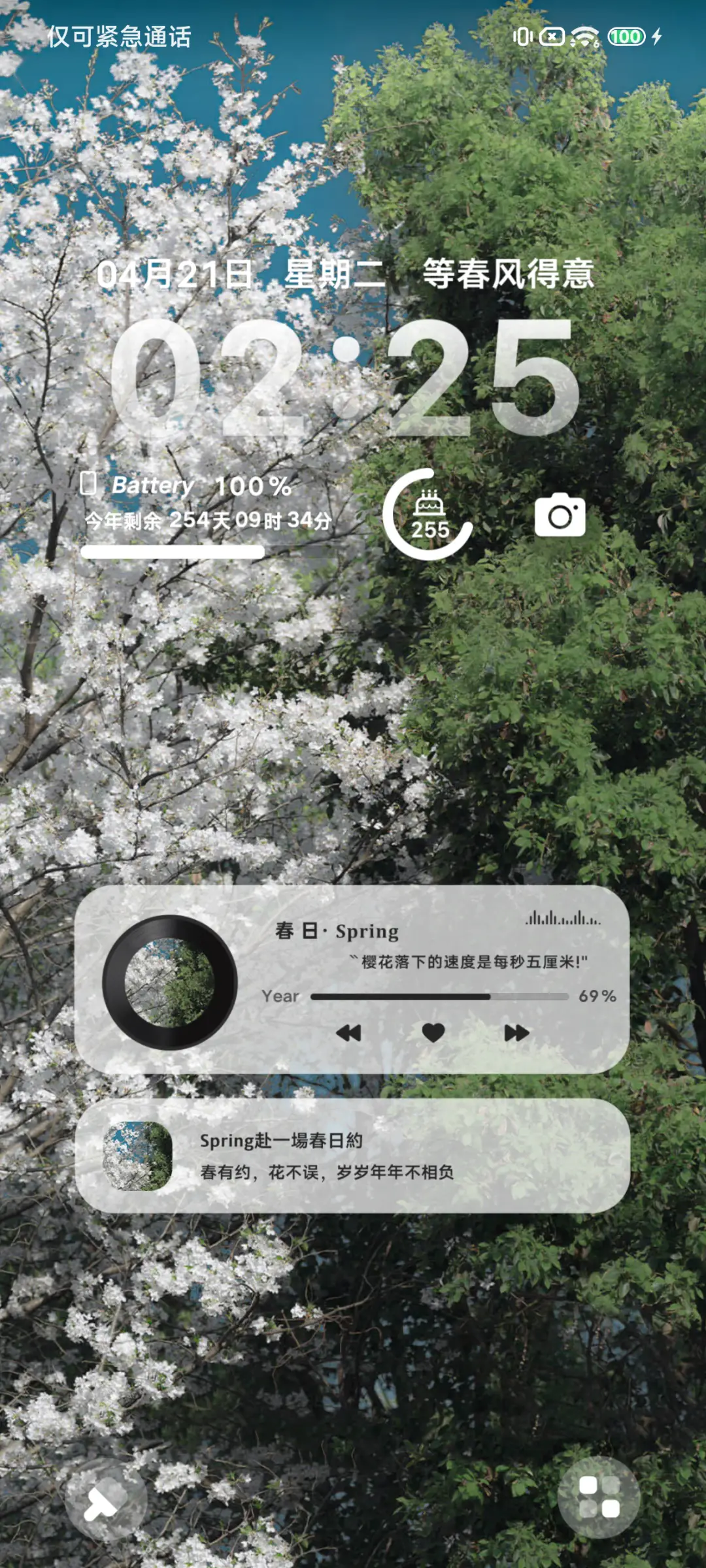 春眠 - Screenshot 2