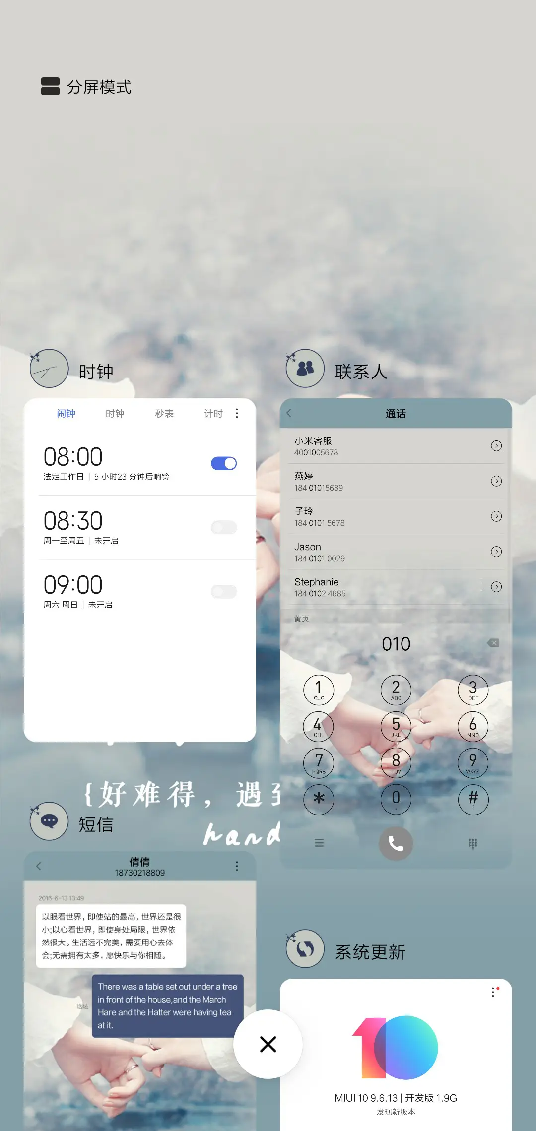 遇见对的人 - Screenshot 4