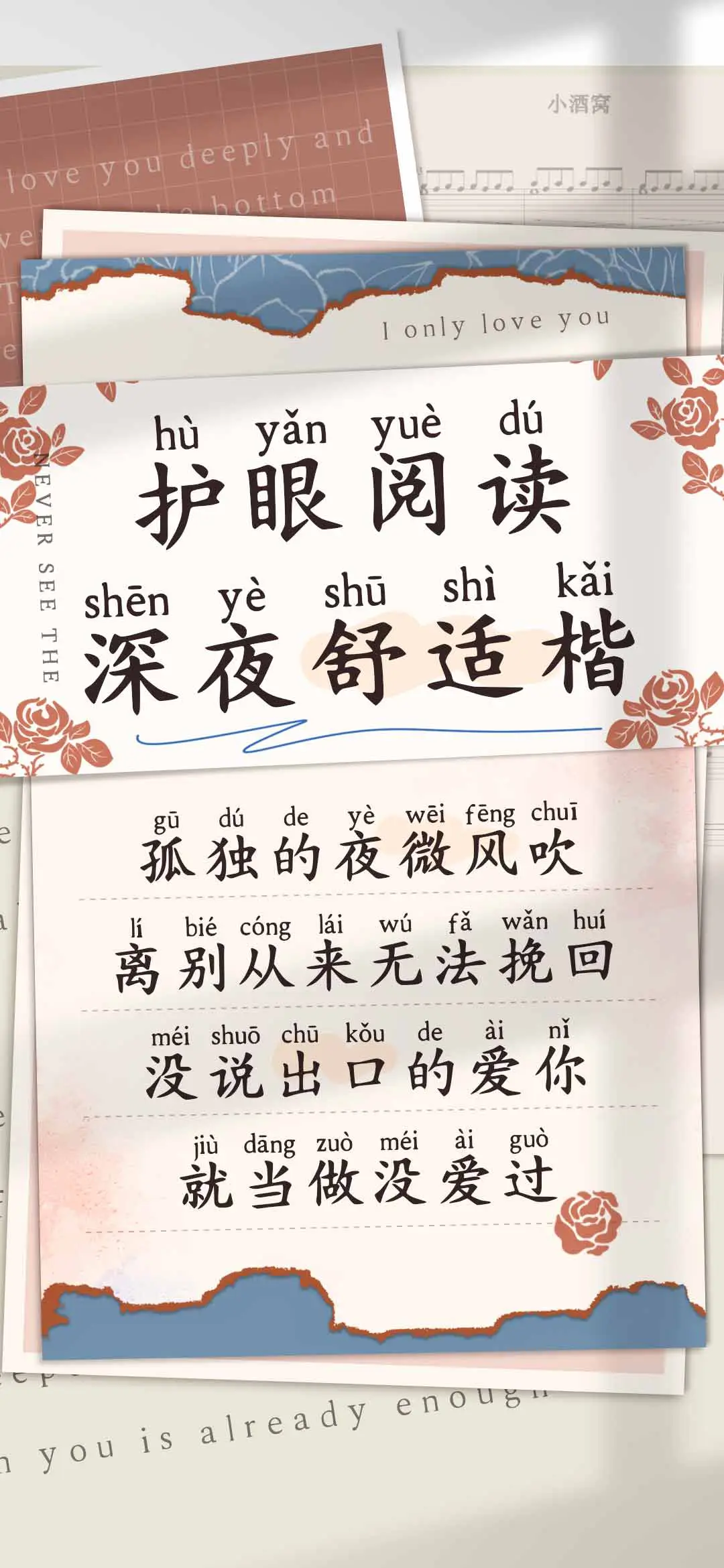 护眼阅读深夜舒适楷 - Screenshot 1