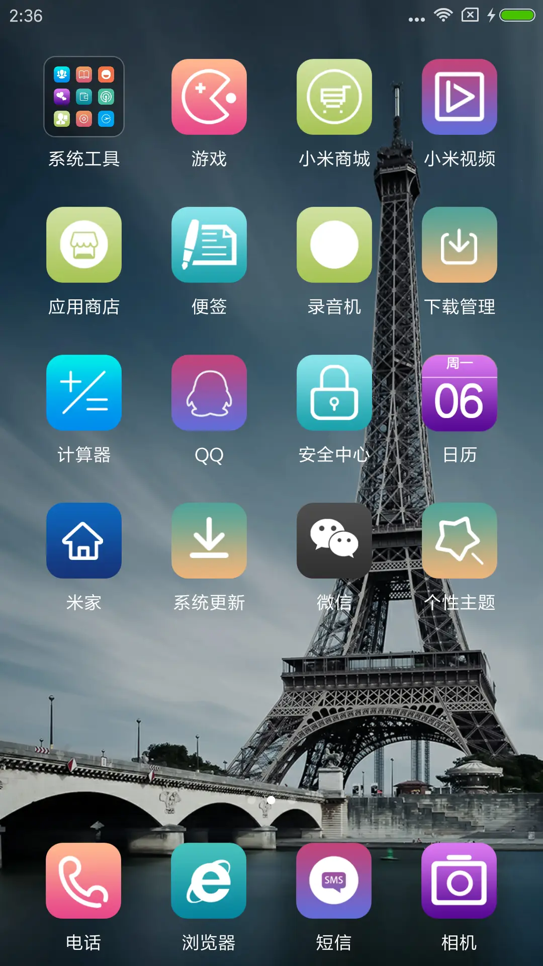 埃菲尔铁塔 - Screenshot 3
