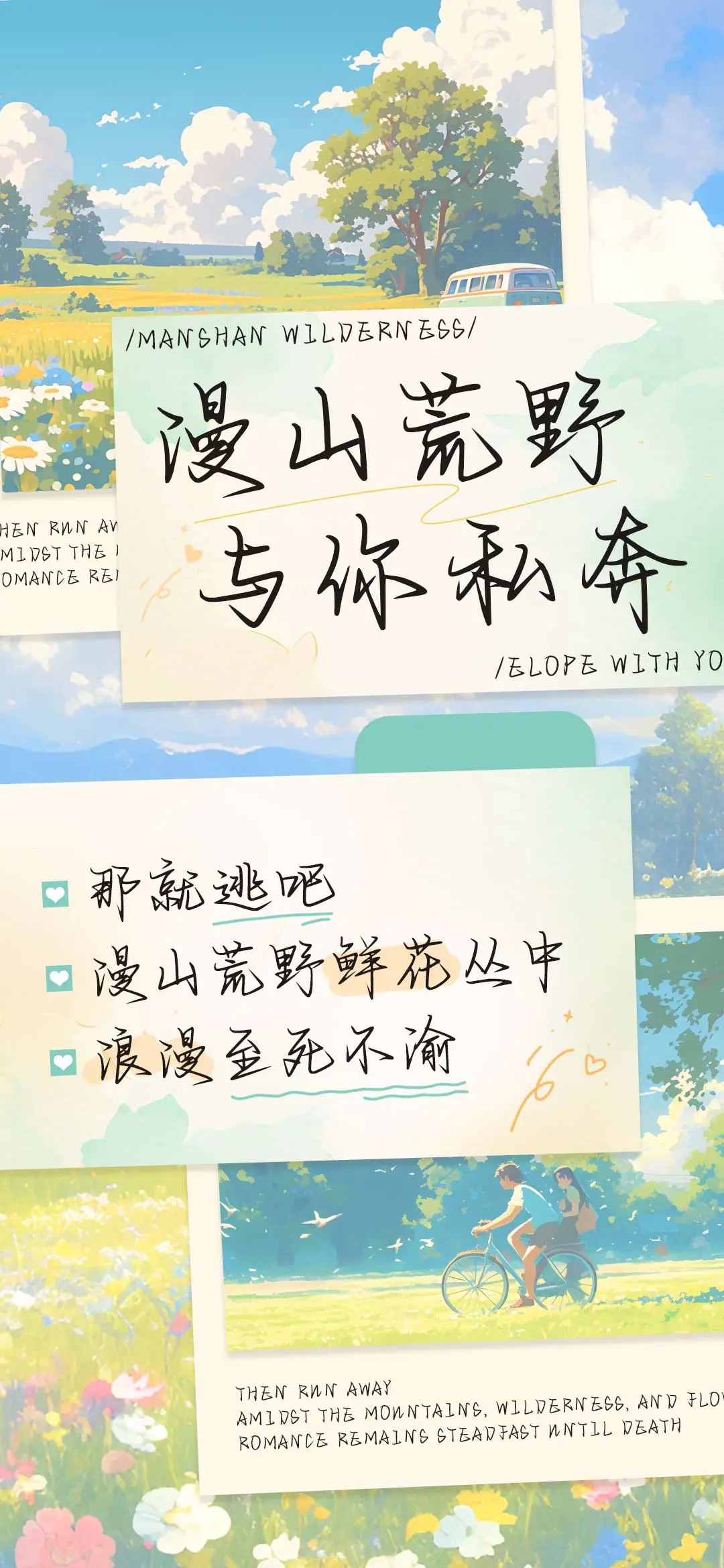 漫山荒野与你私奔 - Screenshot 1