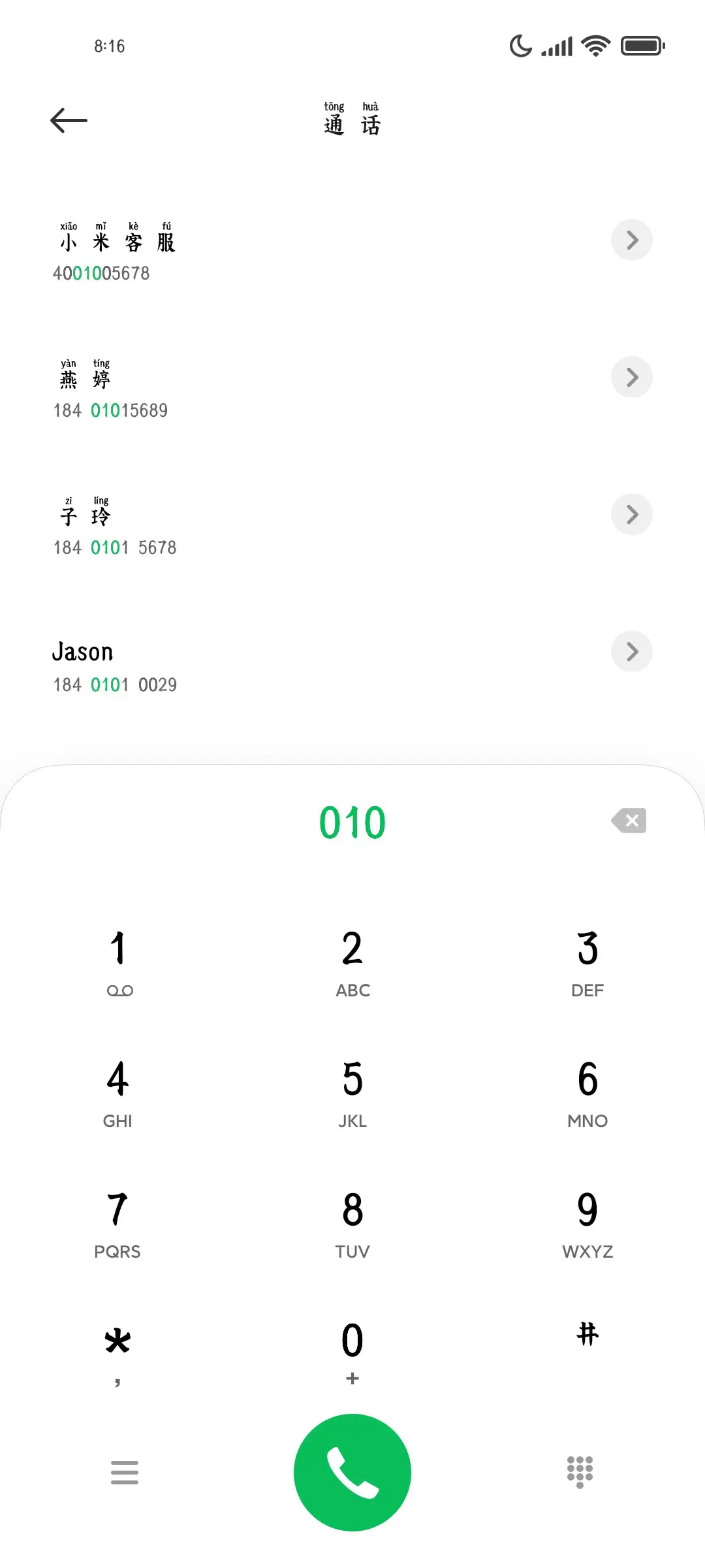情话说给月亮听 - Screenshot 2