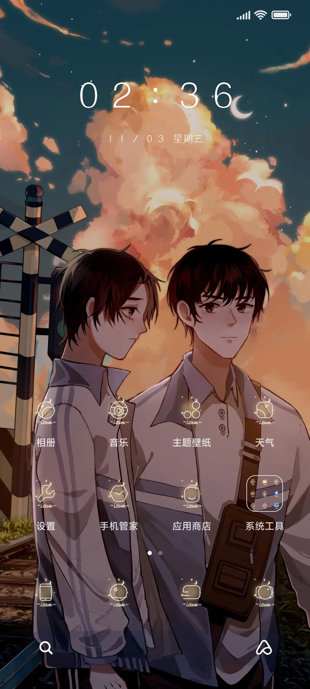 后会有期 - Screenshot 2