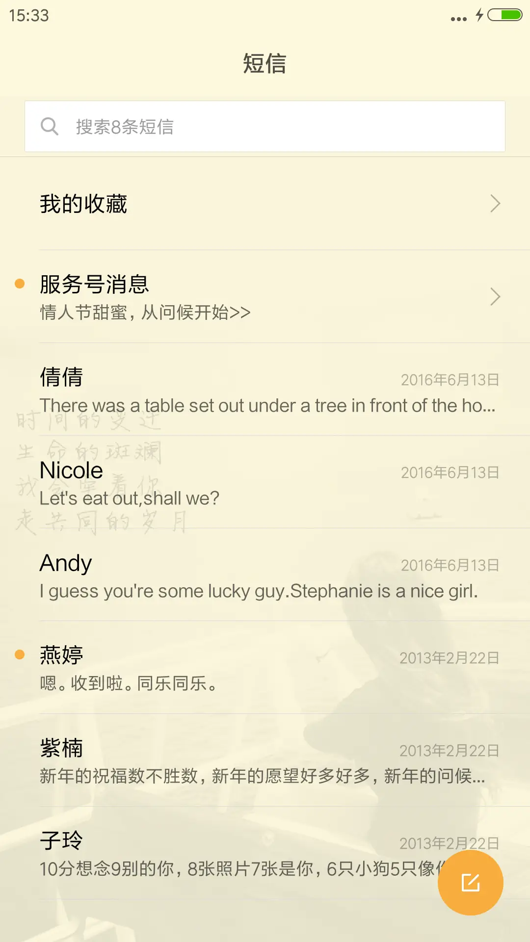 如果你爱我 - Screenshot 7