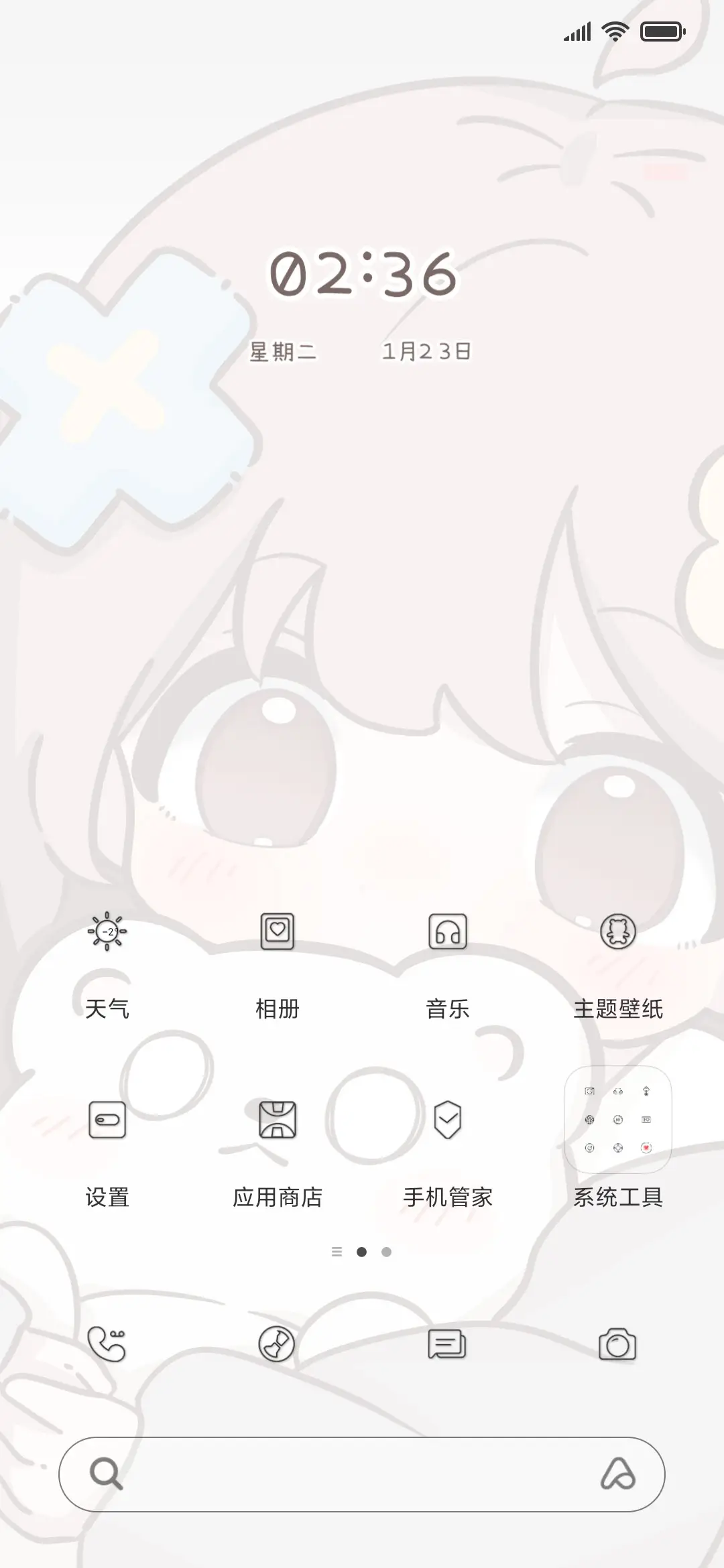 我超可爱 - Screenshot 2