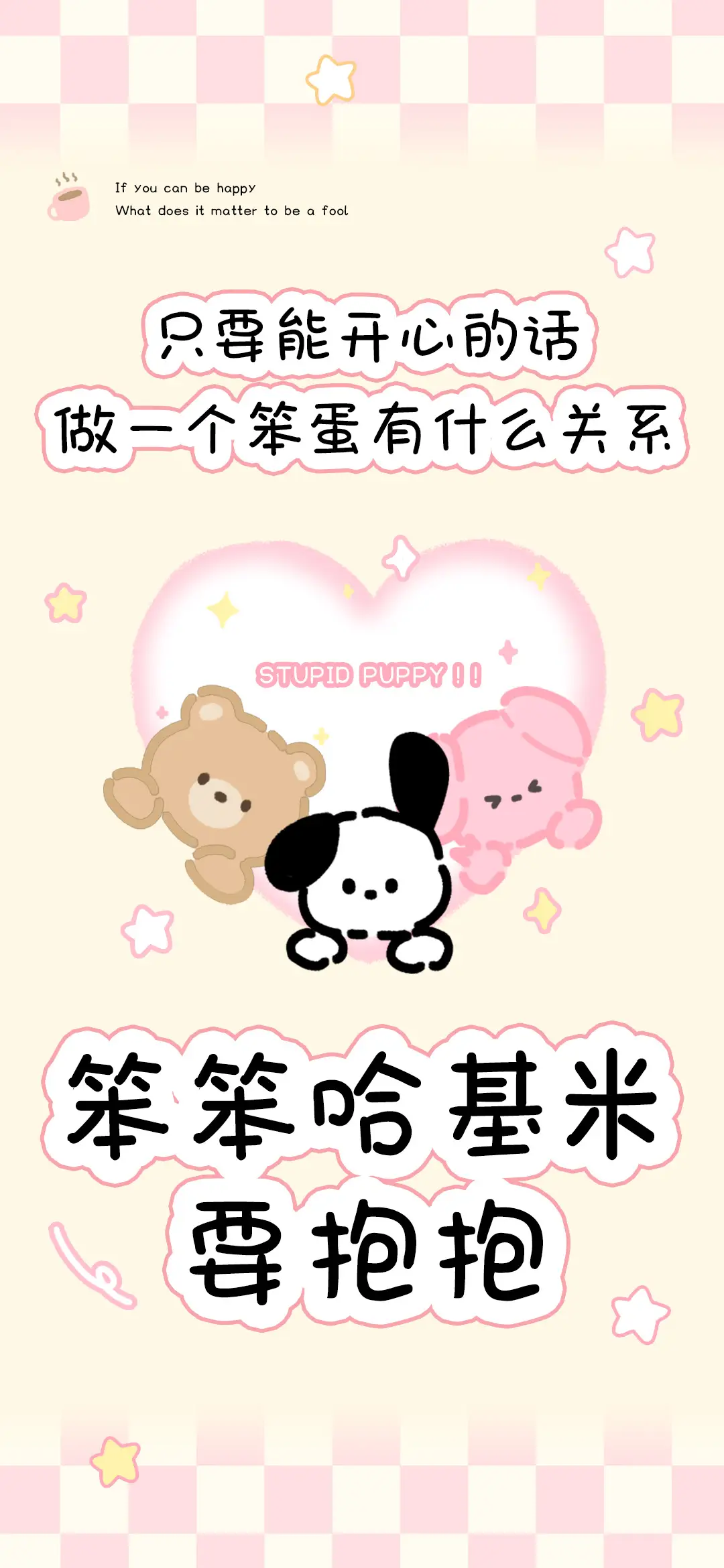 笨笨哈基米要抱抱 - Screenshot 1