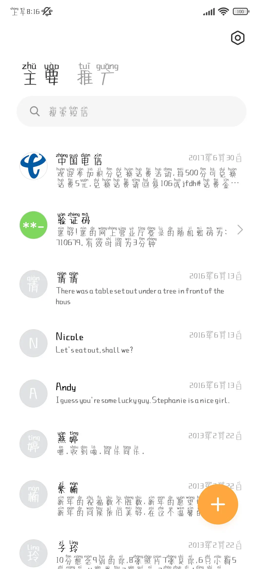 我是巧克力拼音体 - Screenshot 3