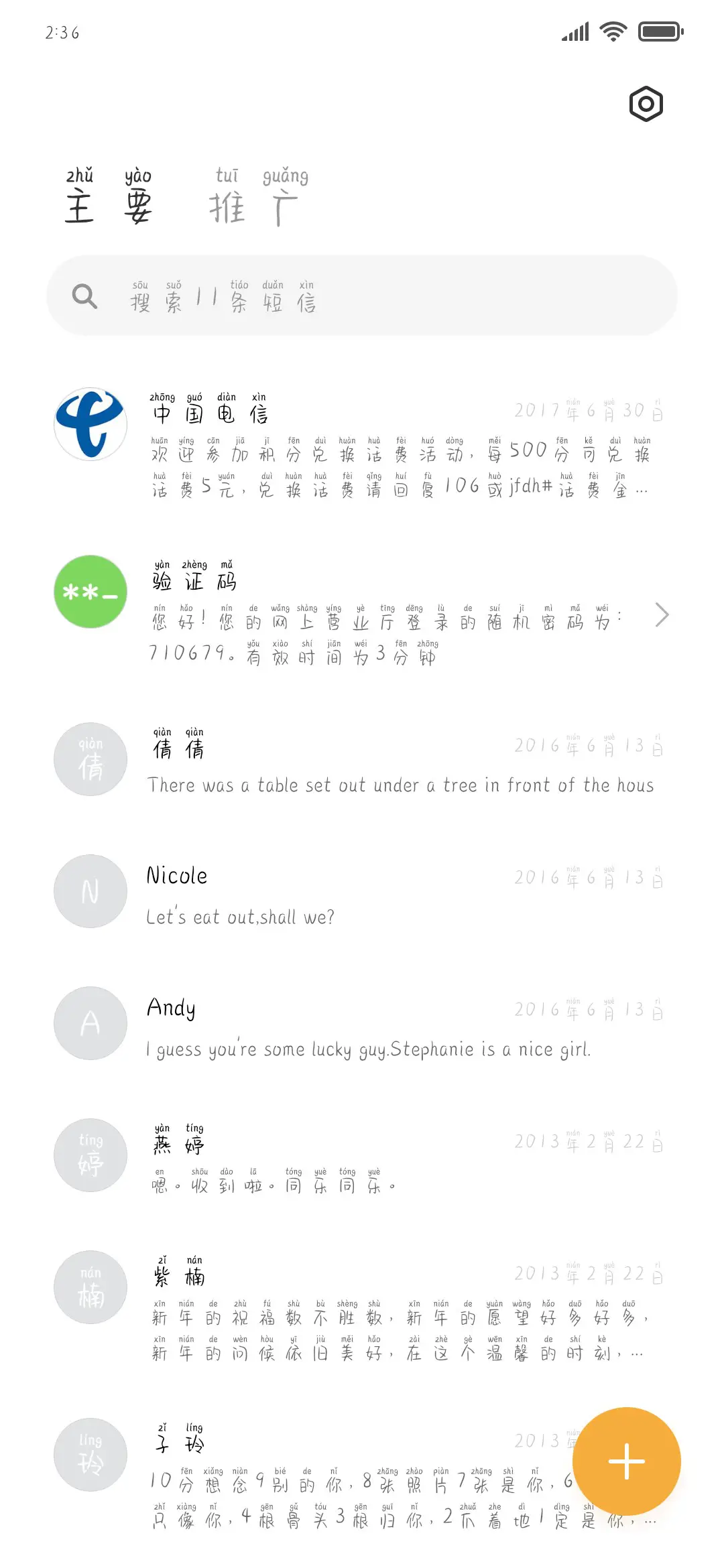 小奶猫拼音体 - Screenshot 2
