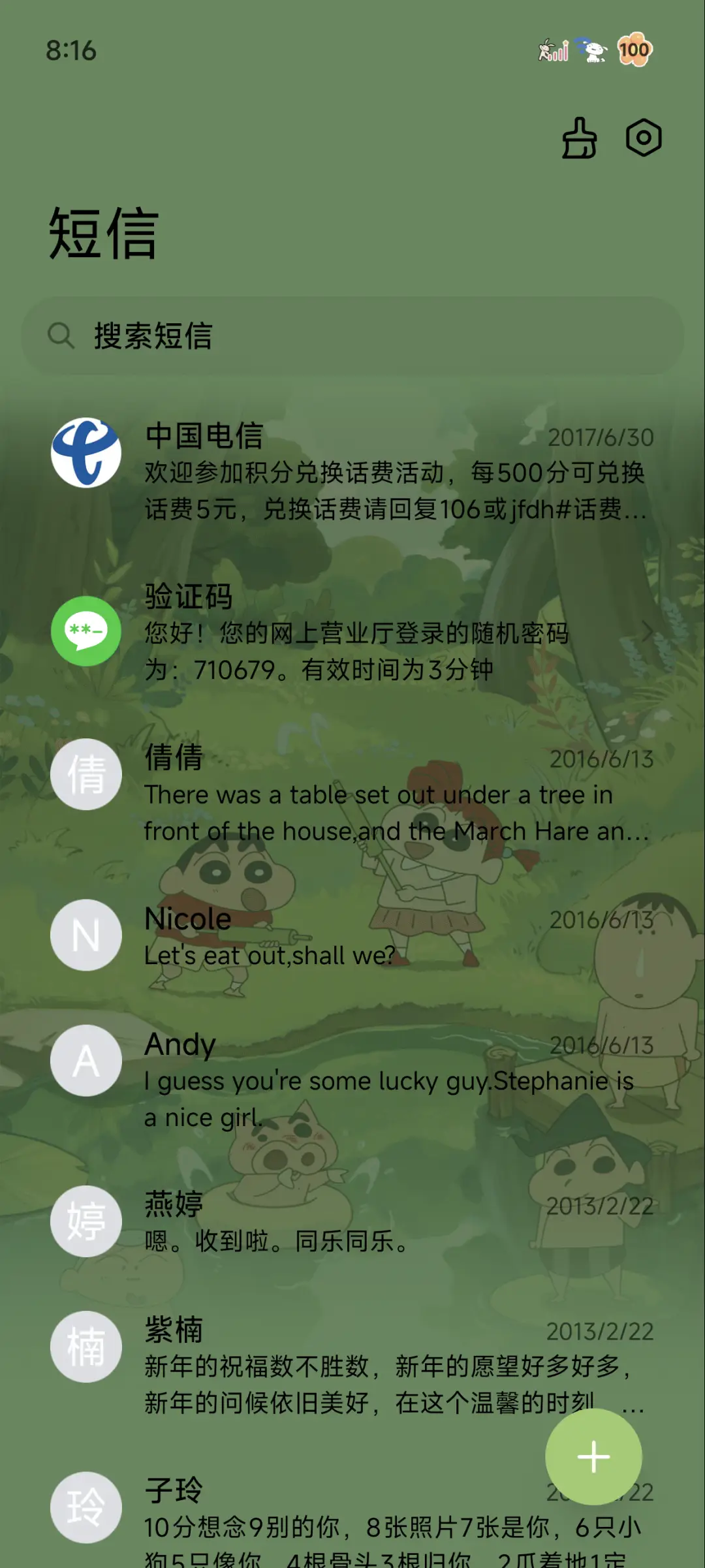 蜡笔小新 花园景深 - Screenshot 8