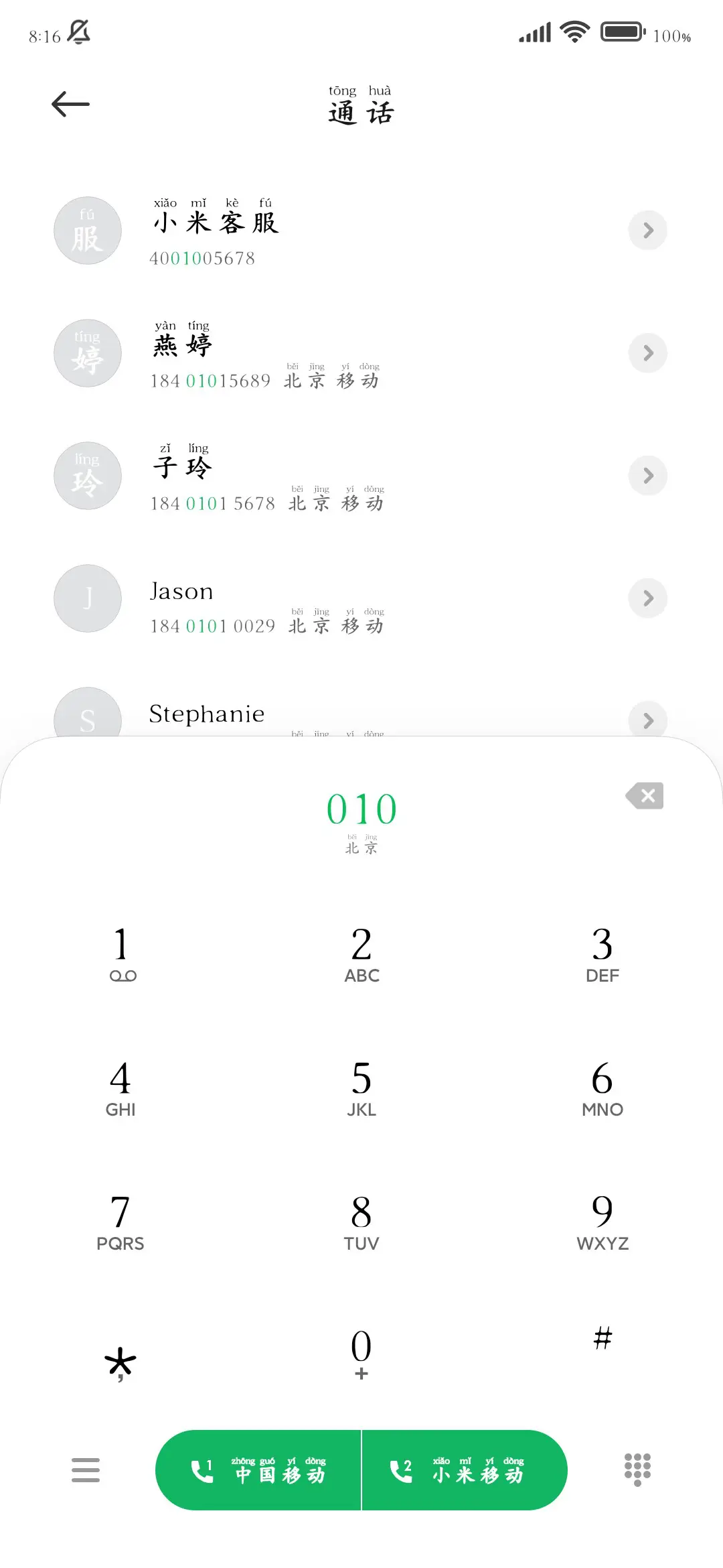 清新阅读护眼拼音体 - Screenshot 2