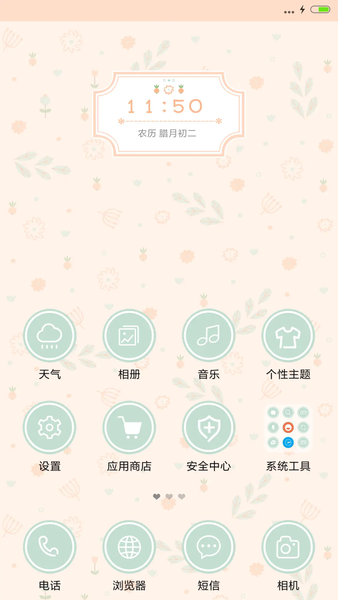 碎花小清新 - Screenshot 2