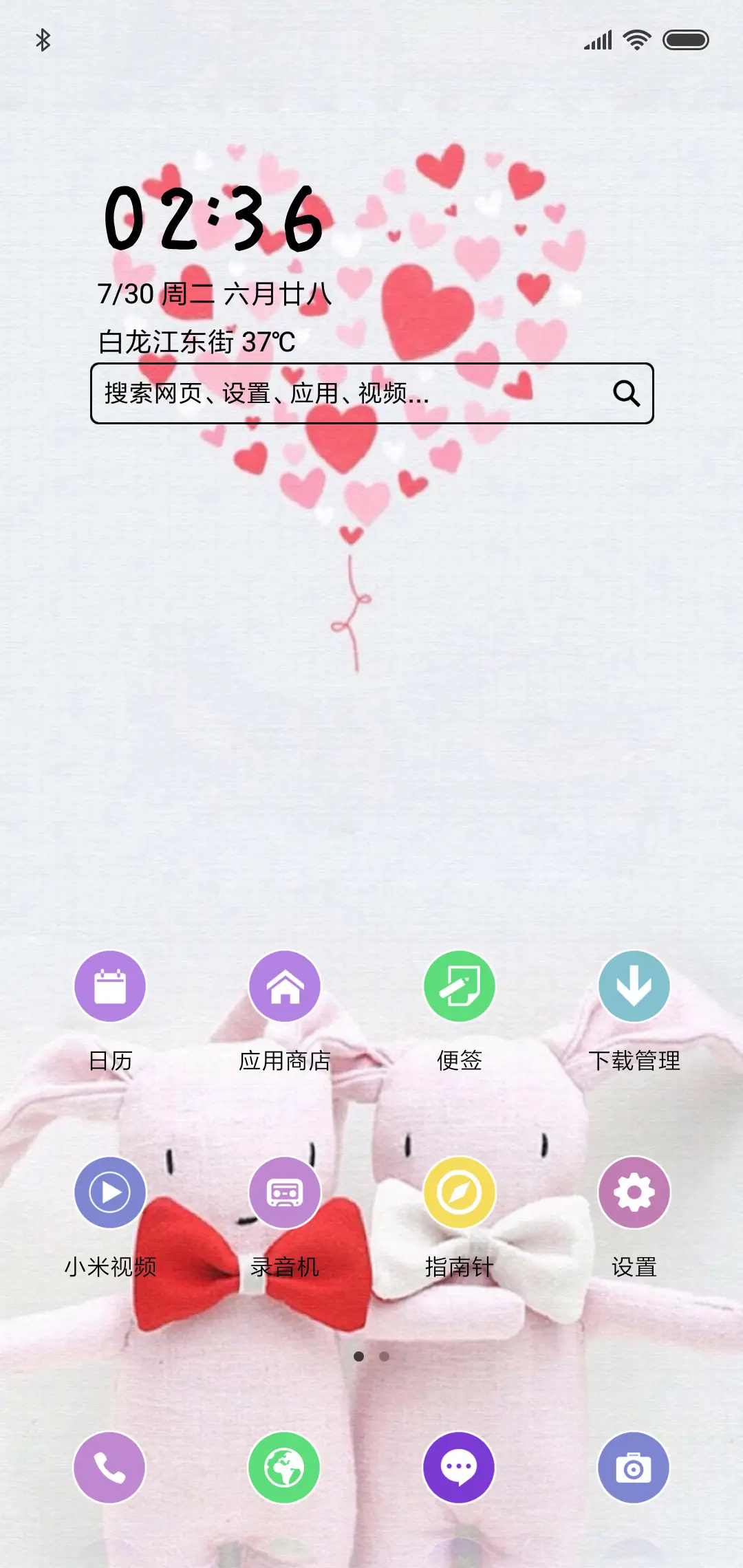 小可爱 - Screenshot 2