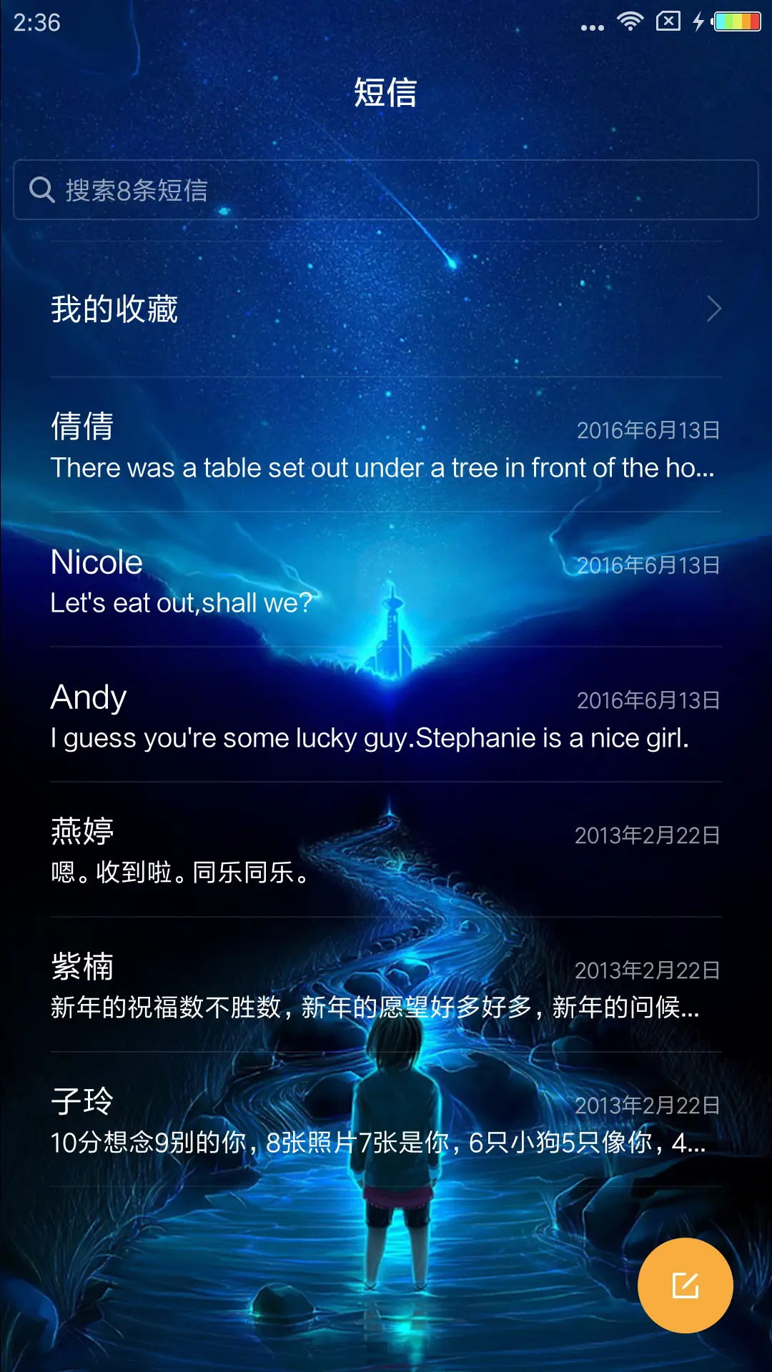 星空之美 - Screenshot 7