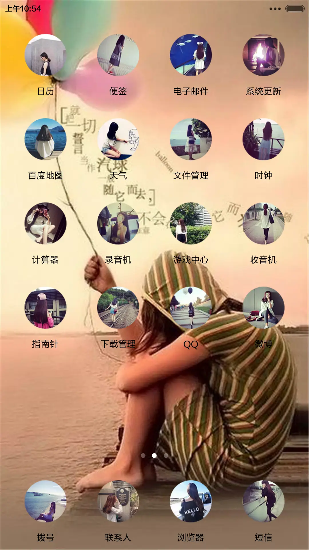 一切随缘 - Screenshot 3
