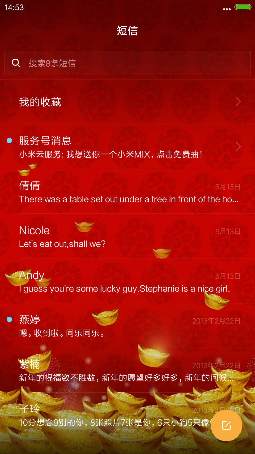 财神到 财运到（动态屏锁 动态桌面） - Screenshot 7