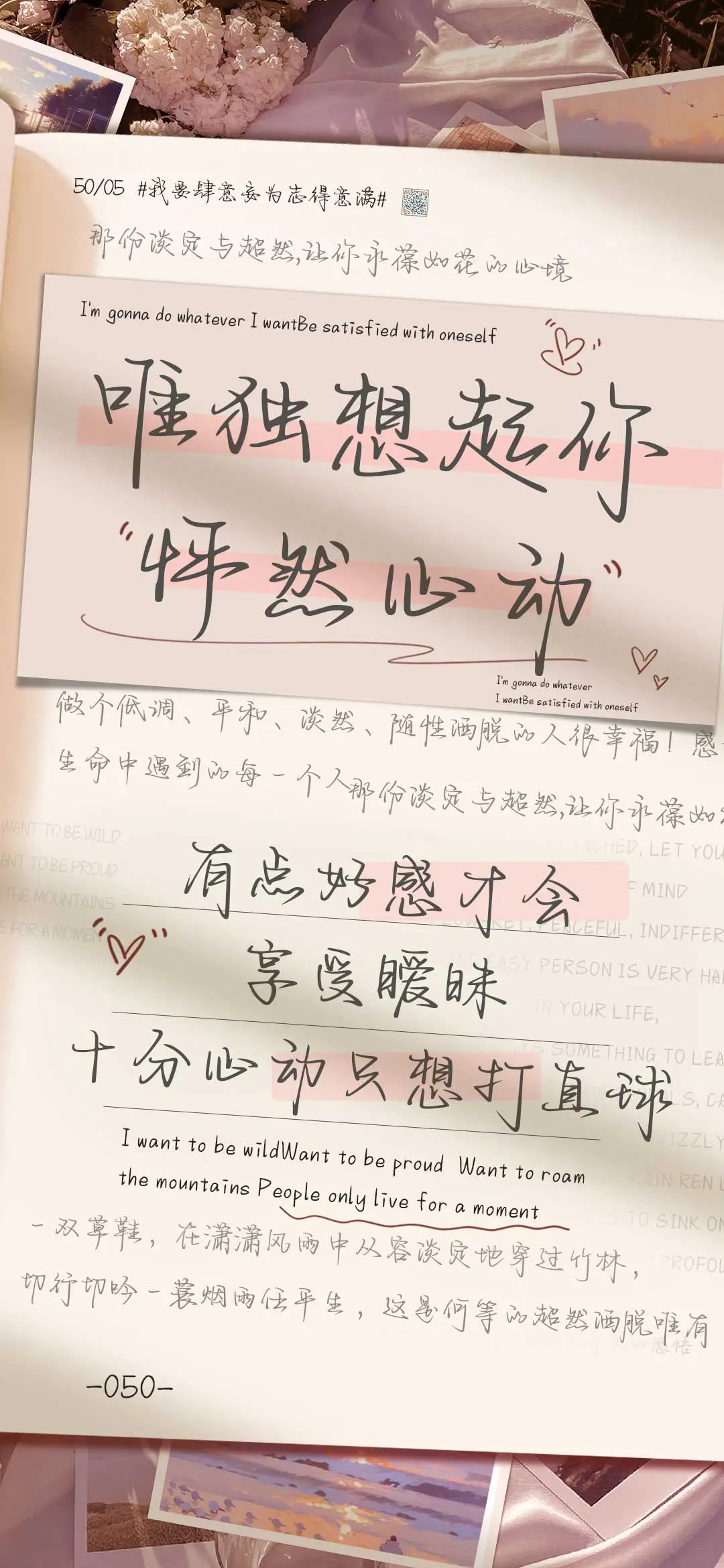 唯独想起你怦然心动 - Screenshot 1