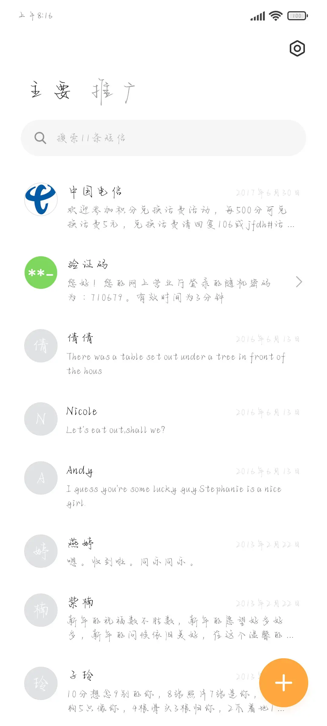 我的浪漫至死不渝 - Screenshot 2