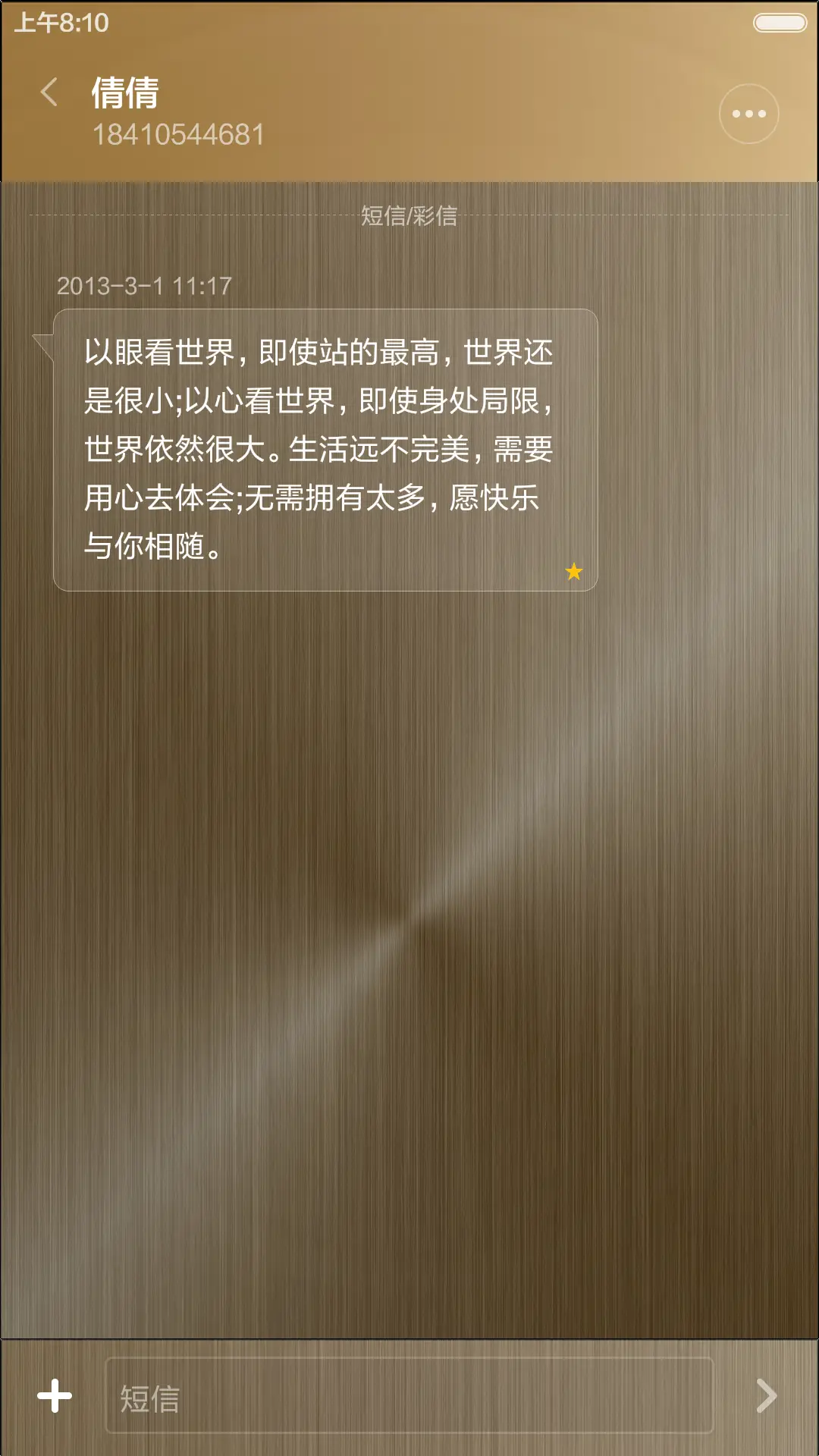 摇手机测运程 - Screenshot 10