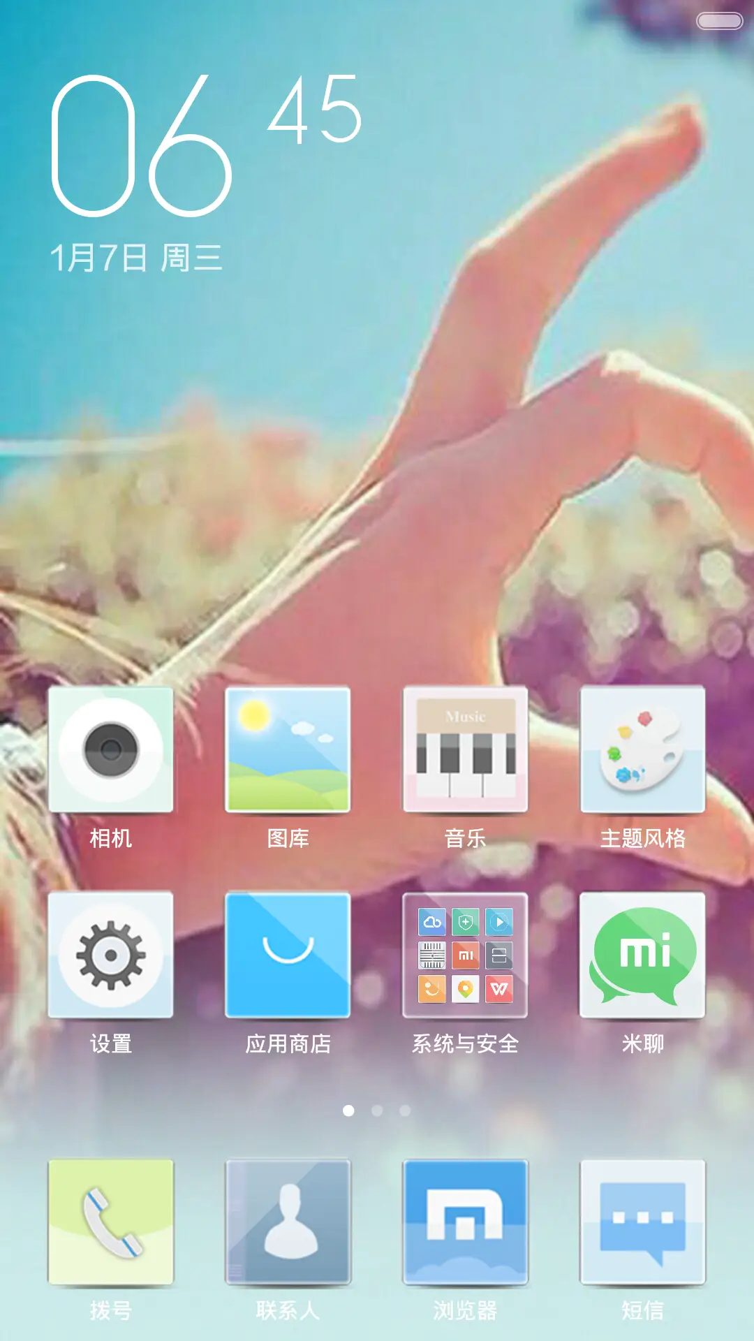 极致清新（完美第三方） - Screenshot 2