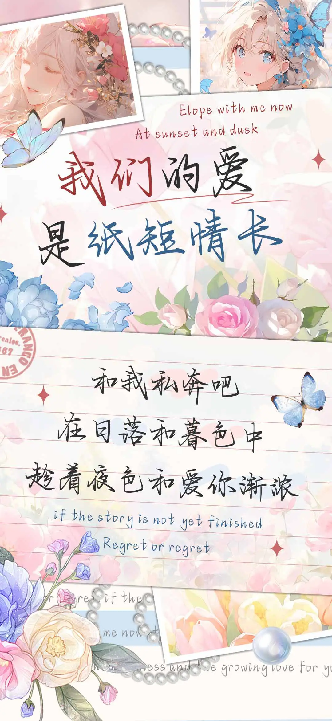 我们的爱是纸短情长 - Screenshot 1