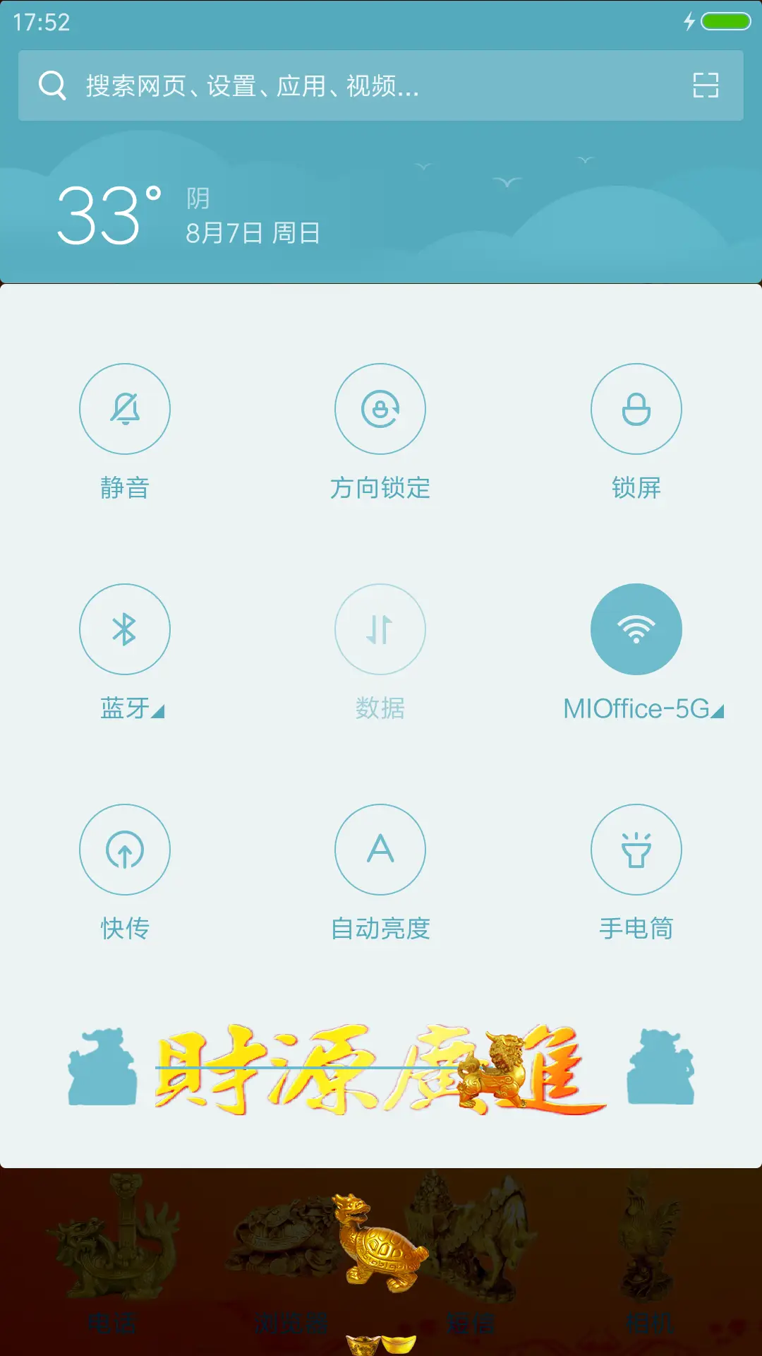 招财辟邪兽（会说话+动态特效） - Screenshot 5