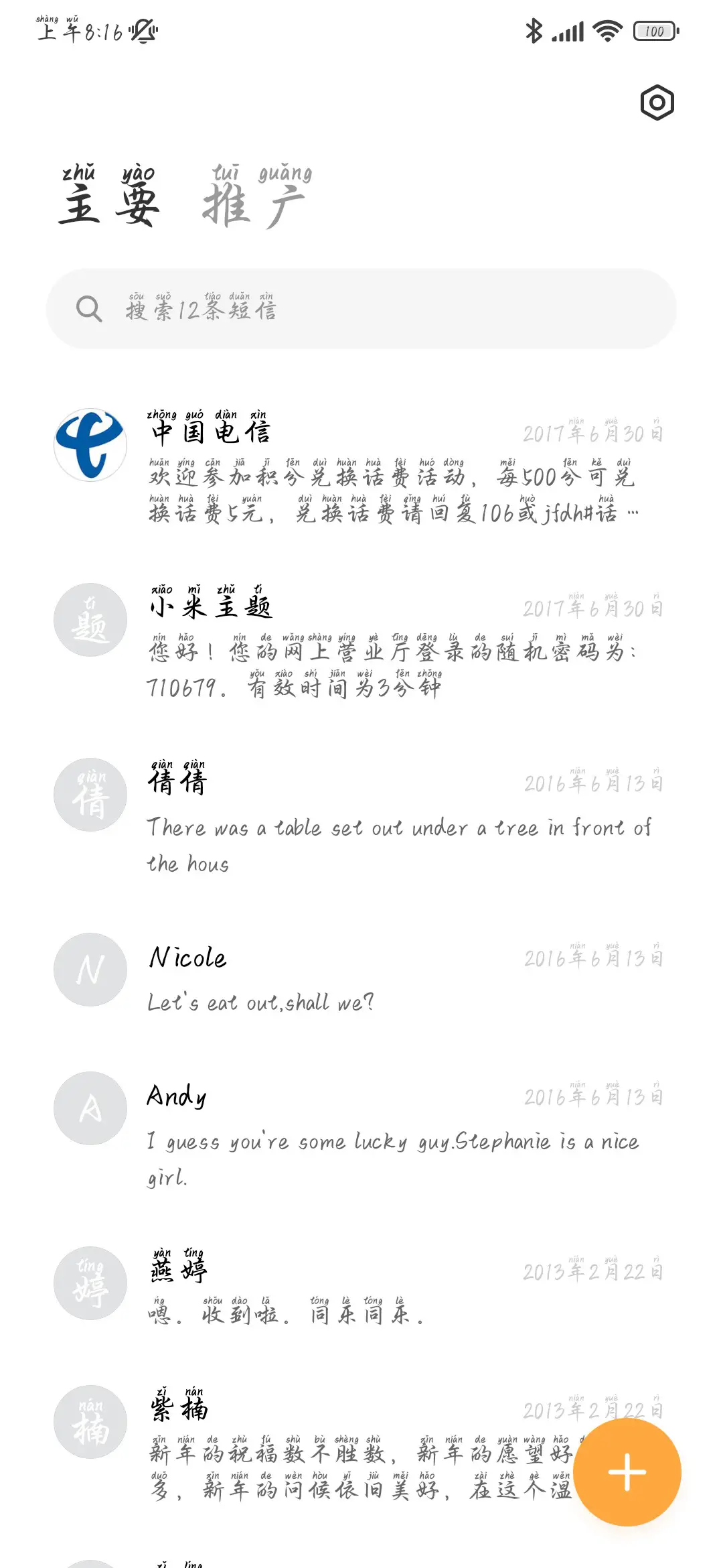 新中式国风拼音 - Screenshot 3