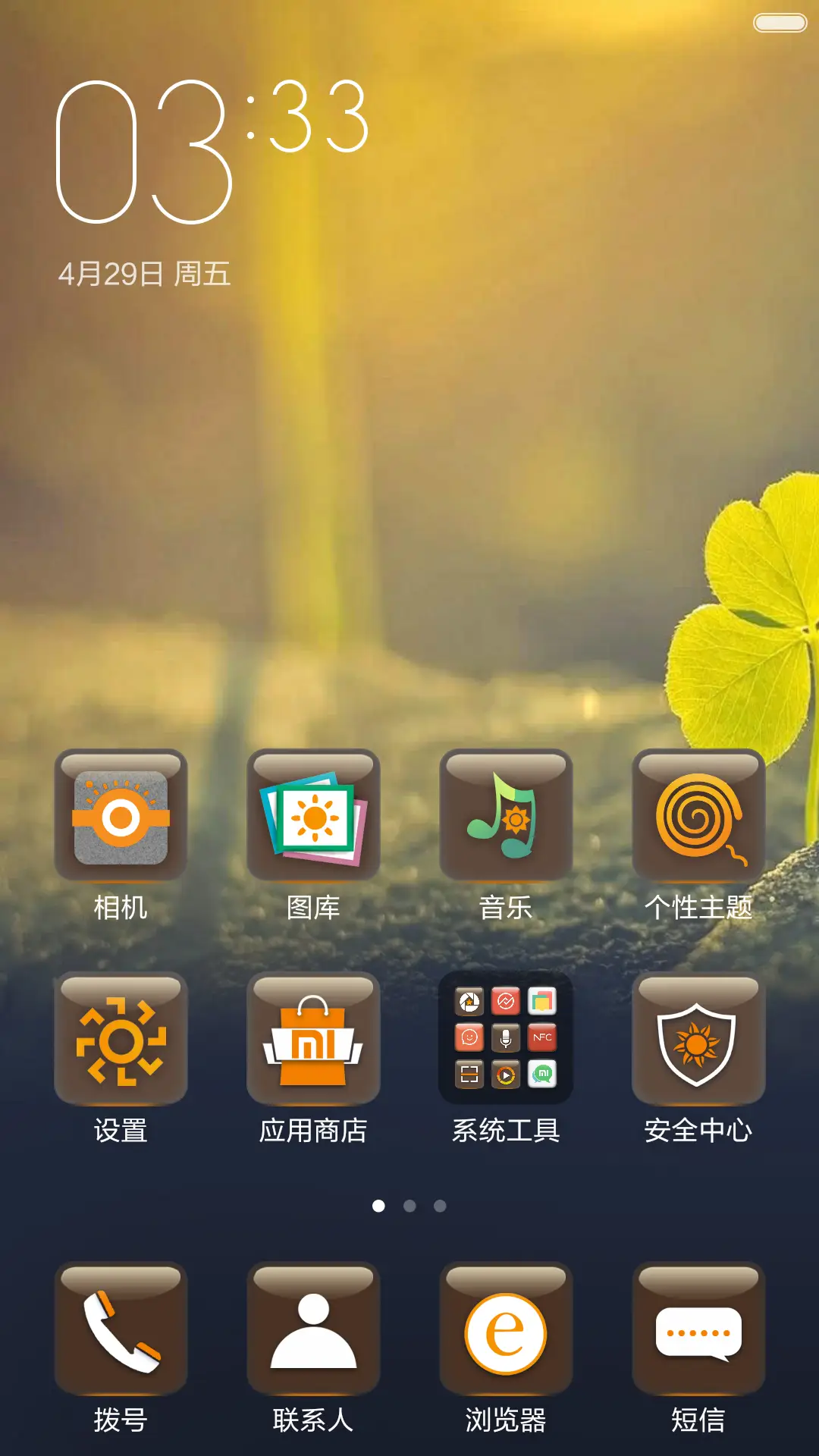 阳光明媚 - Screenshot 2