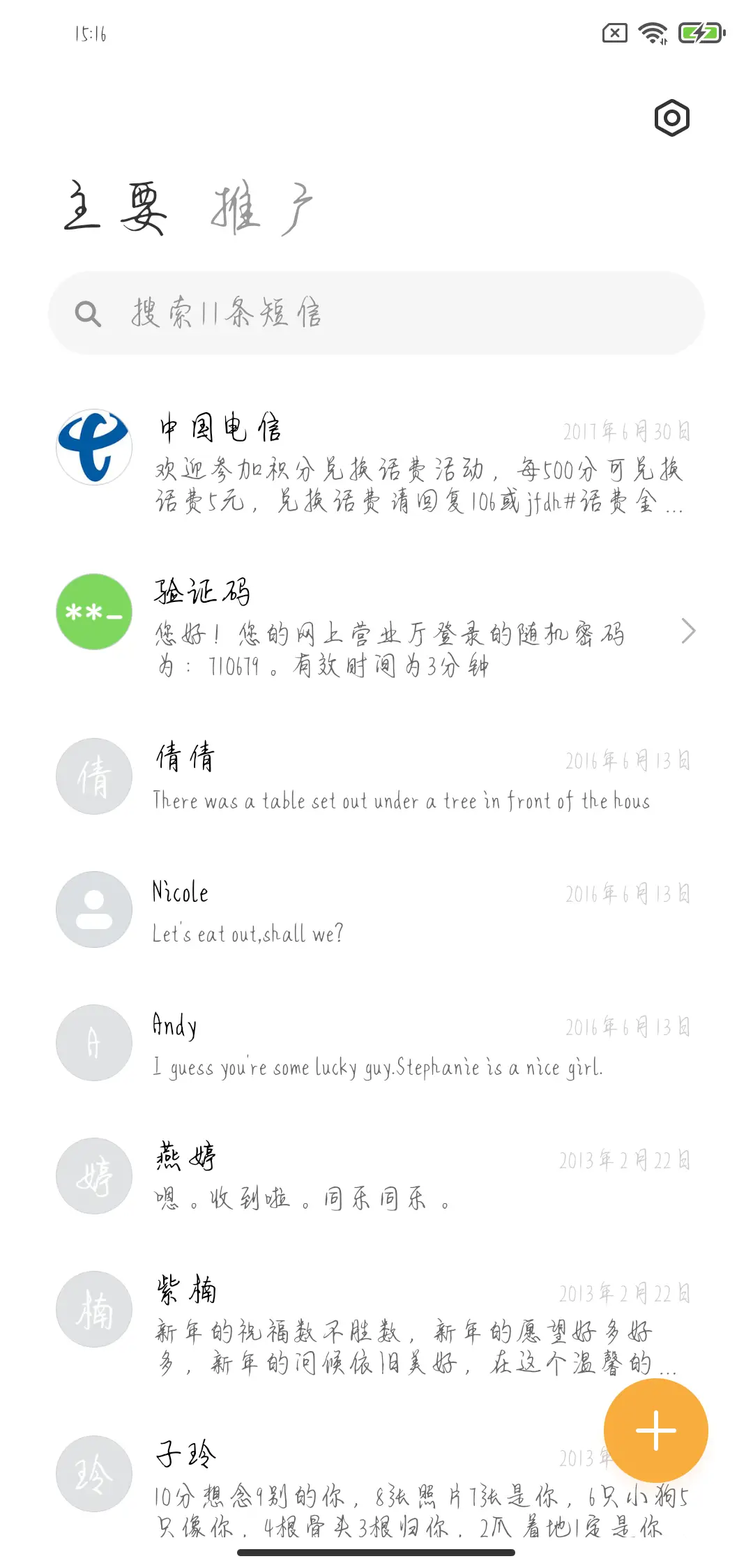 只要是你我都喜欢 - Screenshot 2