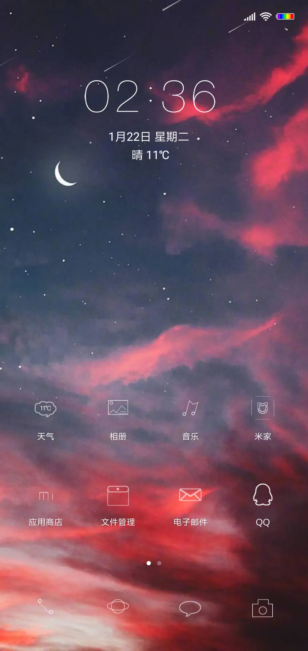 天空 - Screenshot 2