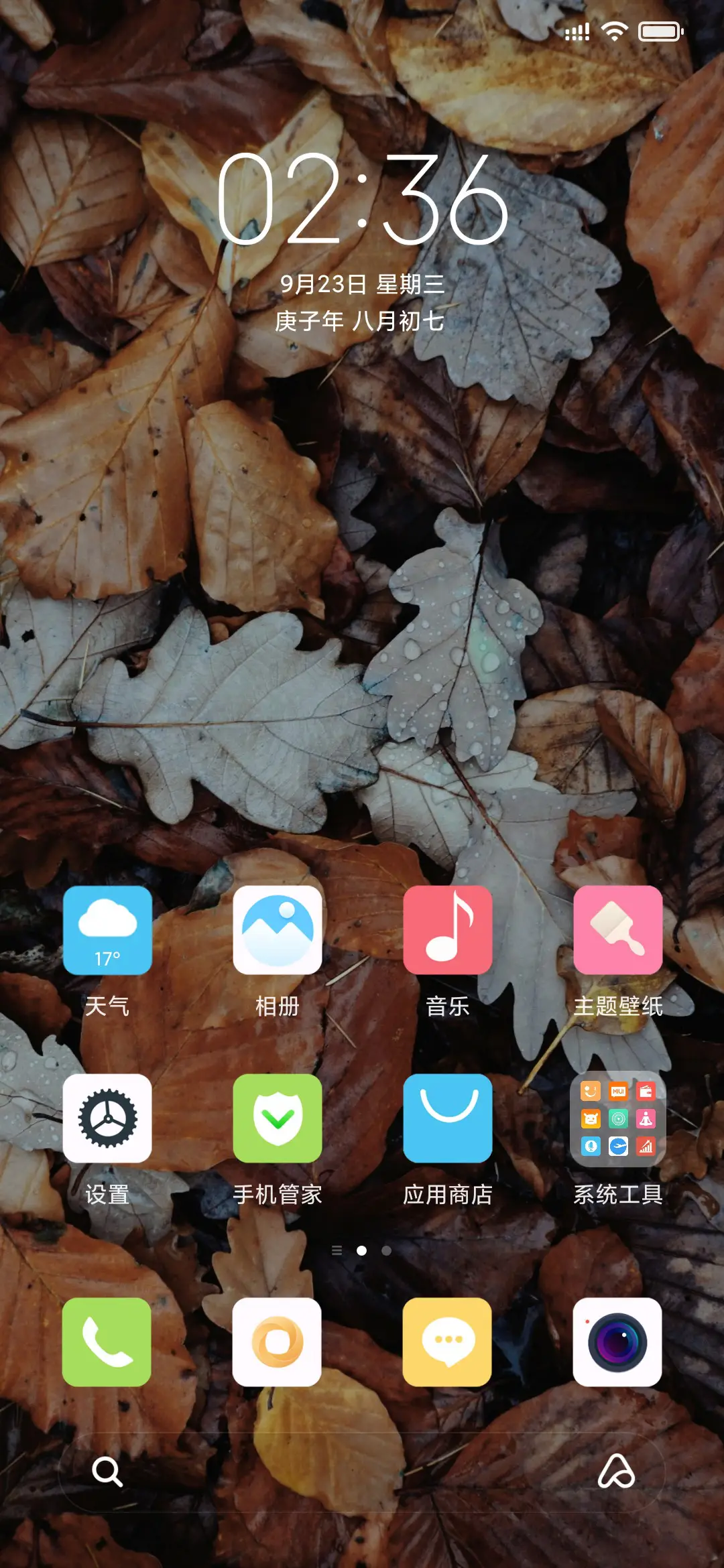 雨后 - Screenshot 2