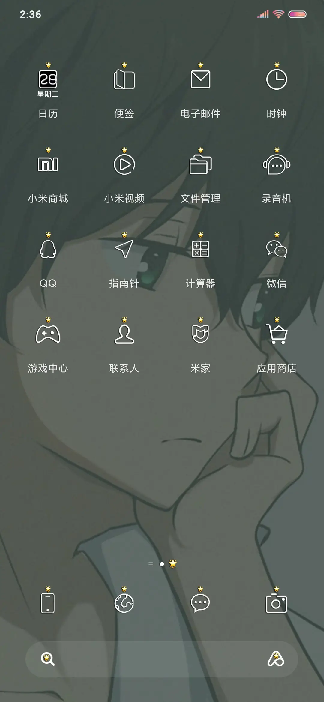 没有故事 没有你 - Screenshot 3