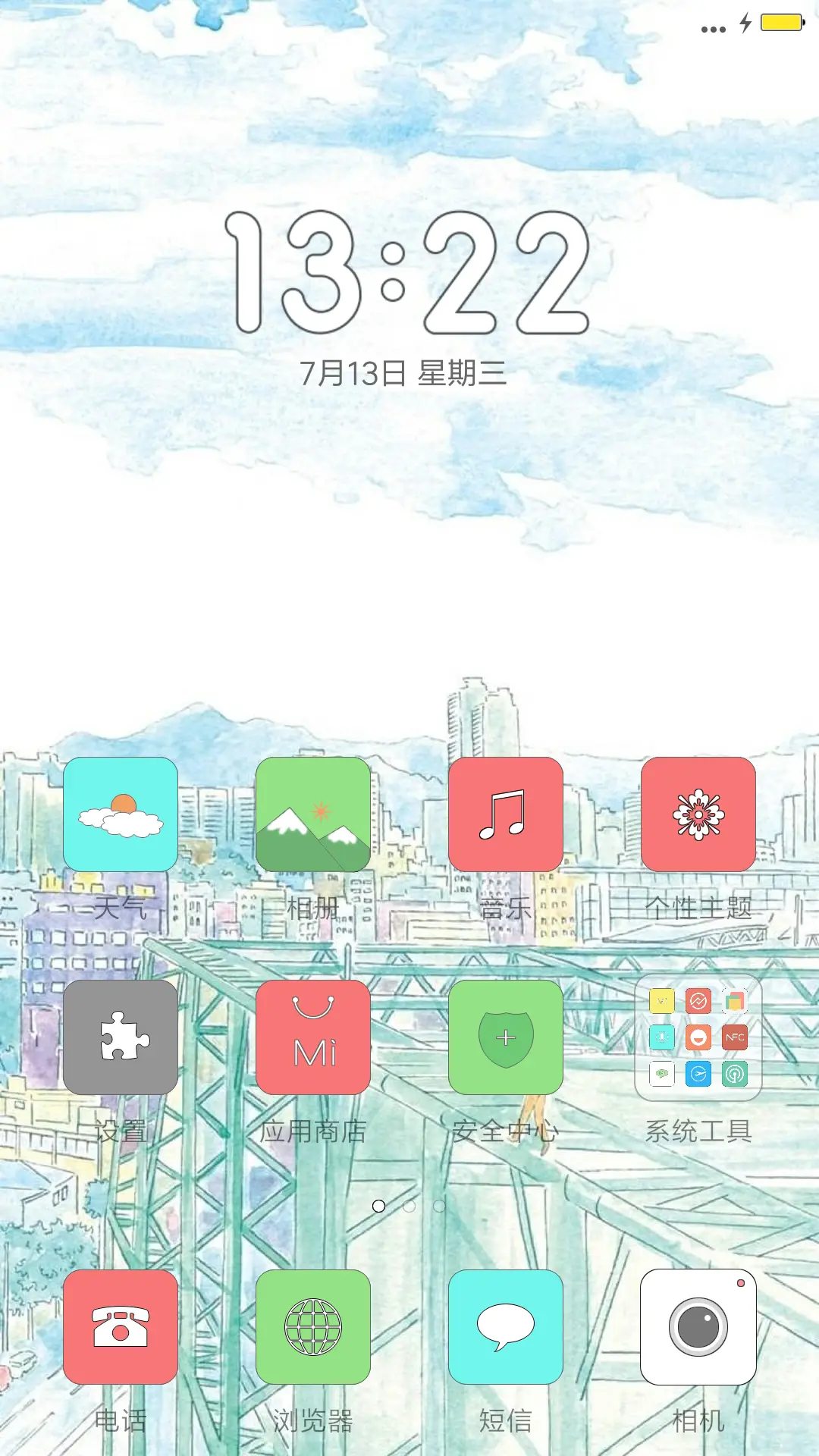 清风【完美适配】 - Screenshot 2