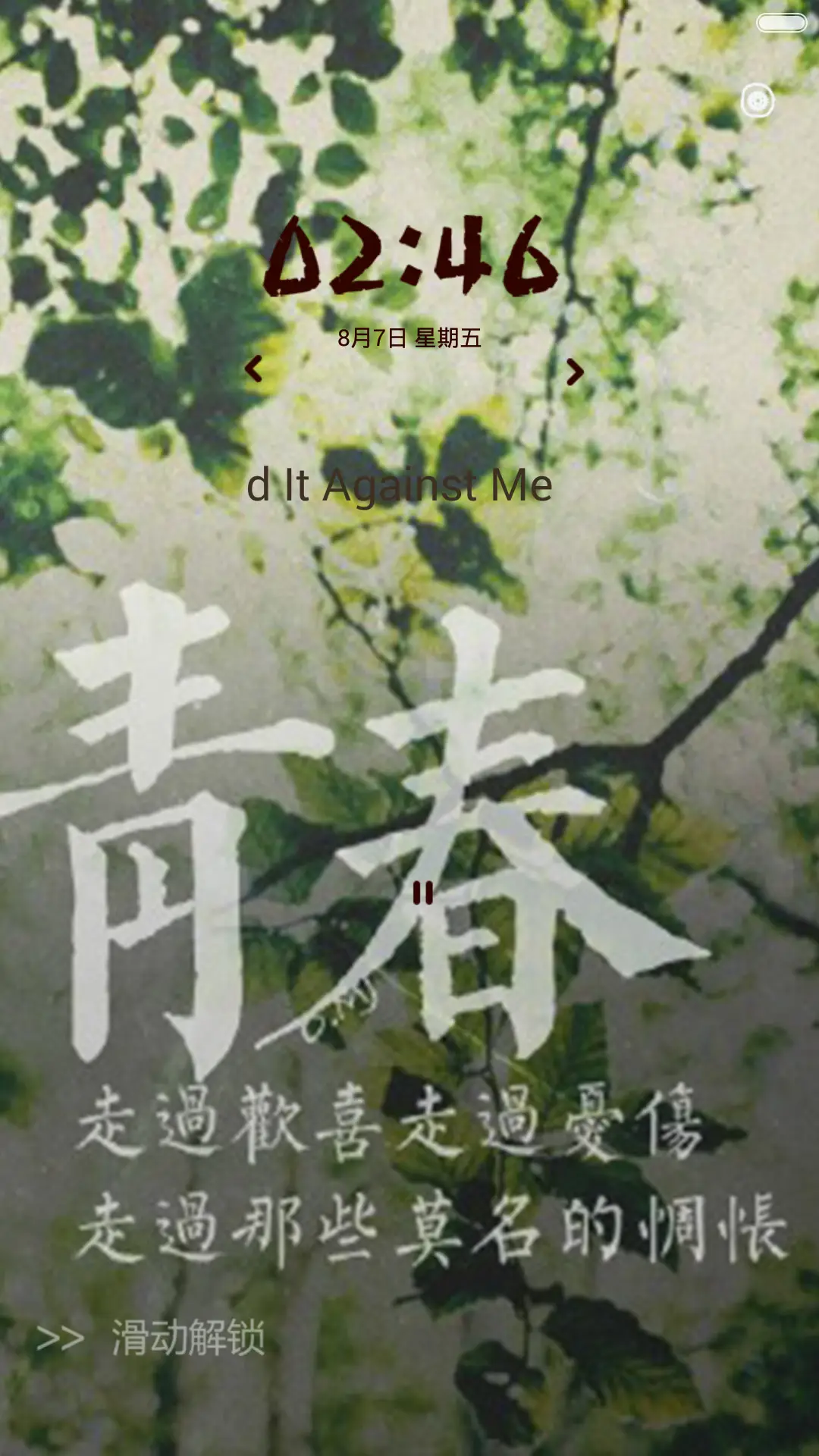 青春记忆 - Screenshot 4