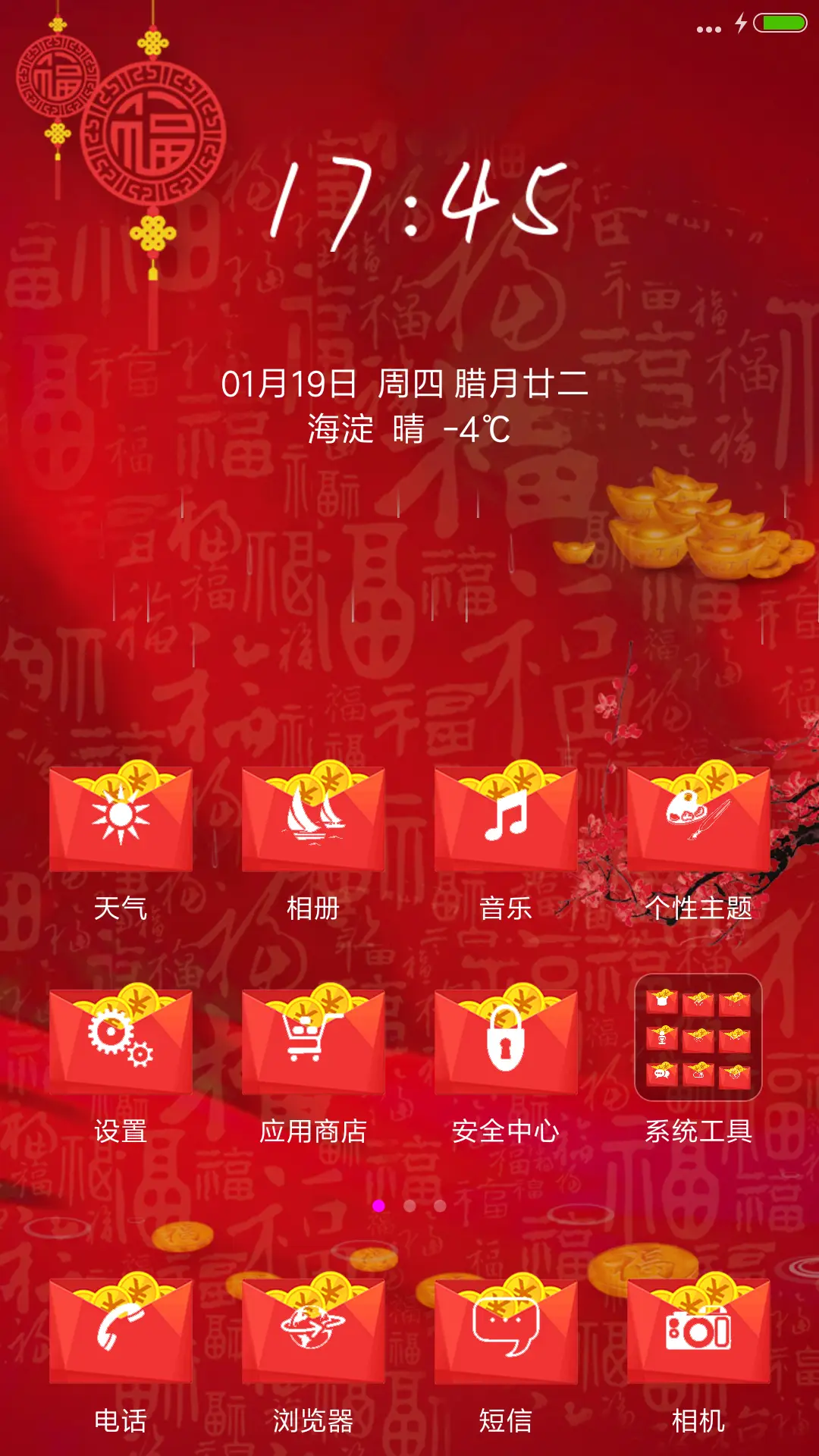 红包雨 - Screenshot 2