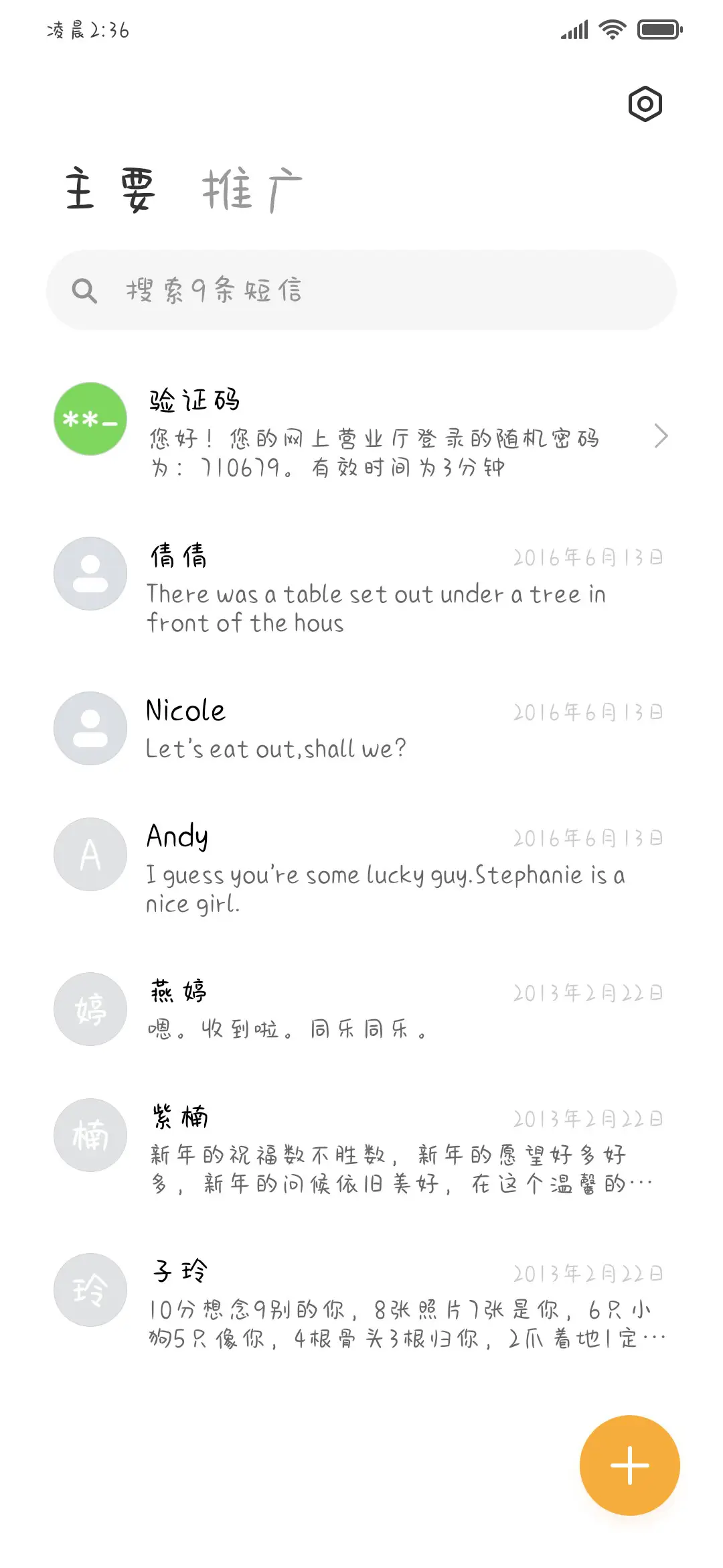 大风吹散小忧愁 - Screenshot 3