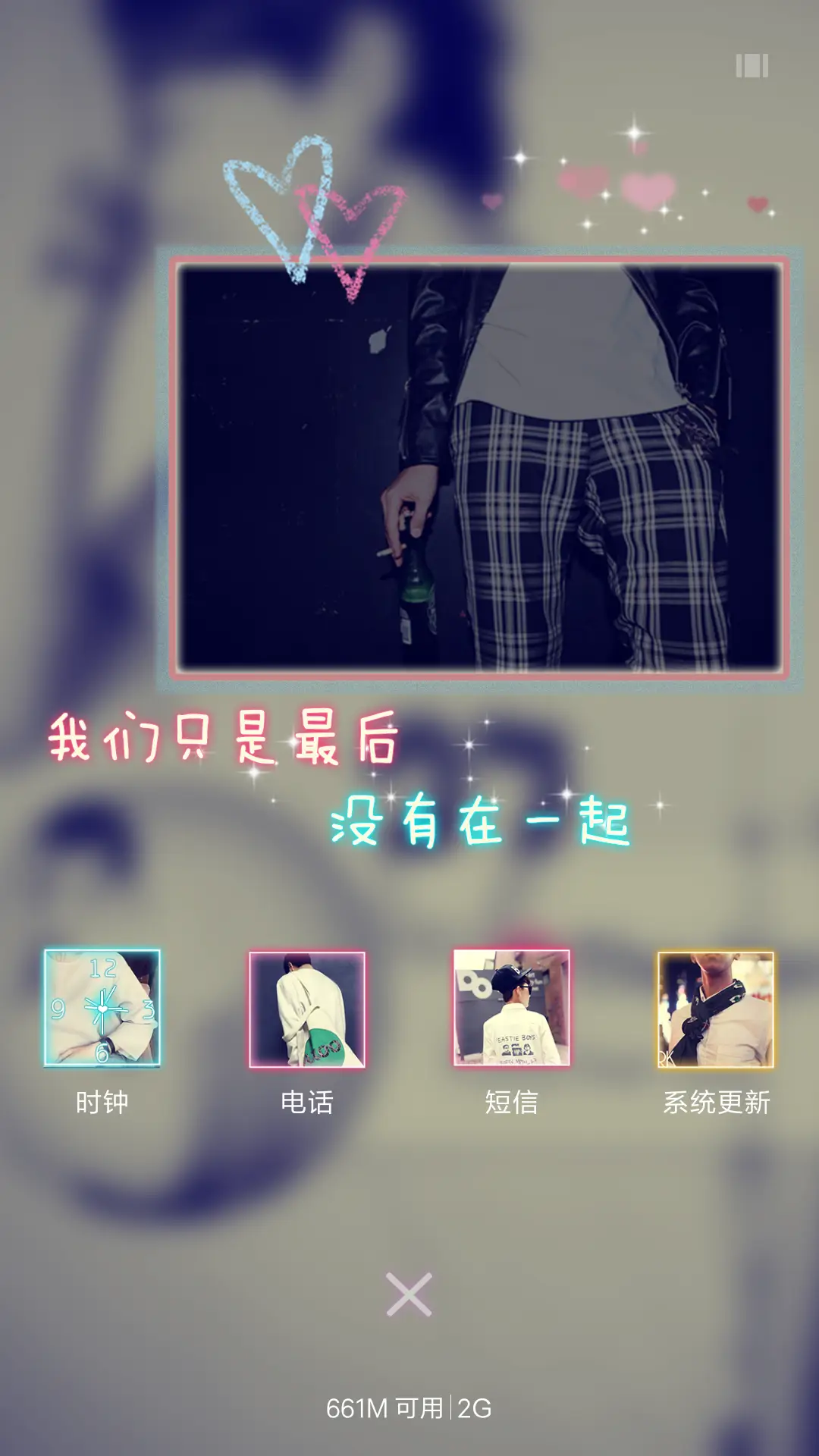 我的故事里有你 - Screenshot 7