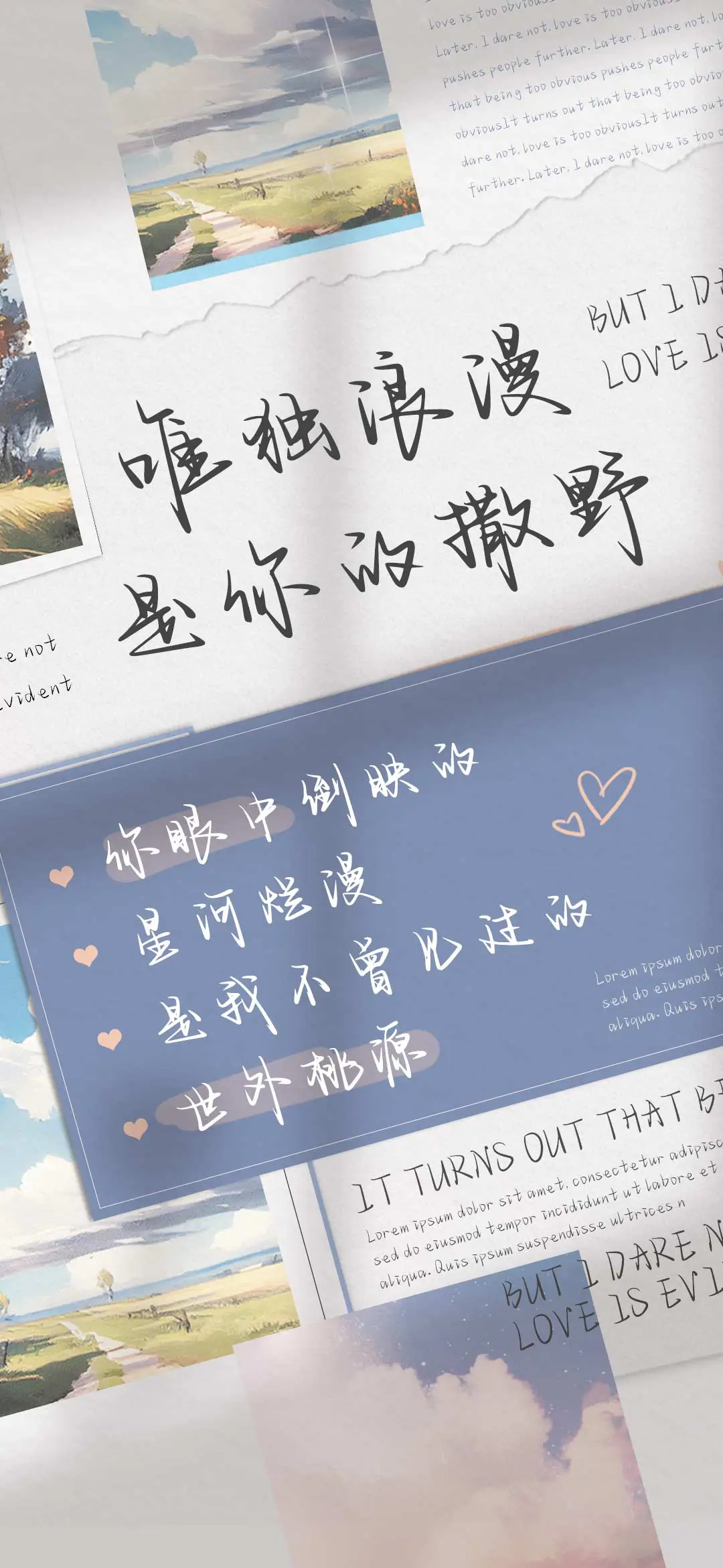 唯独浪漫是你的撒野 - Screenshot 1