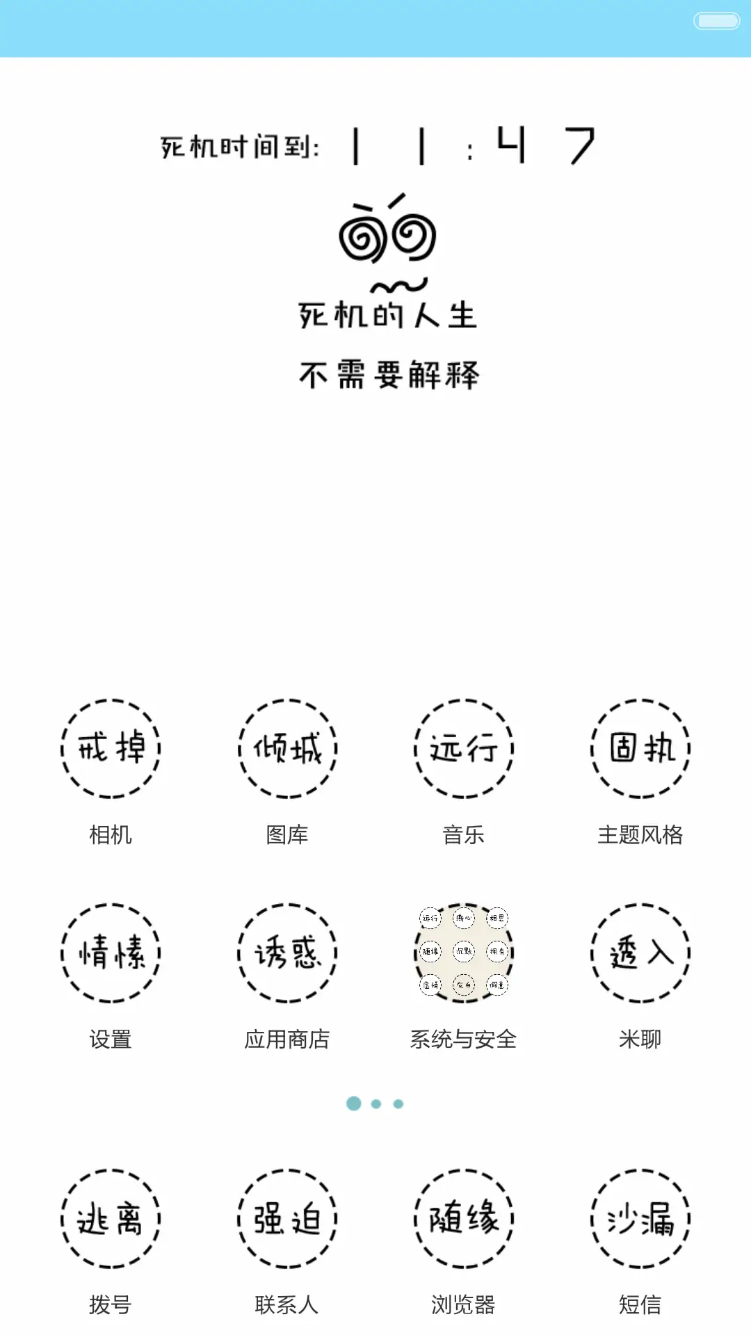 【3锁屏&全图标】然而，有什么卵用 - Screenshot 4