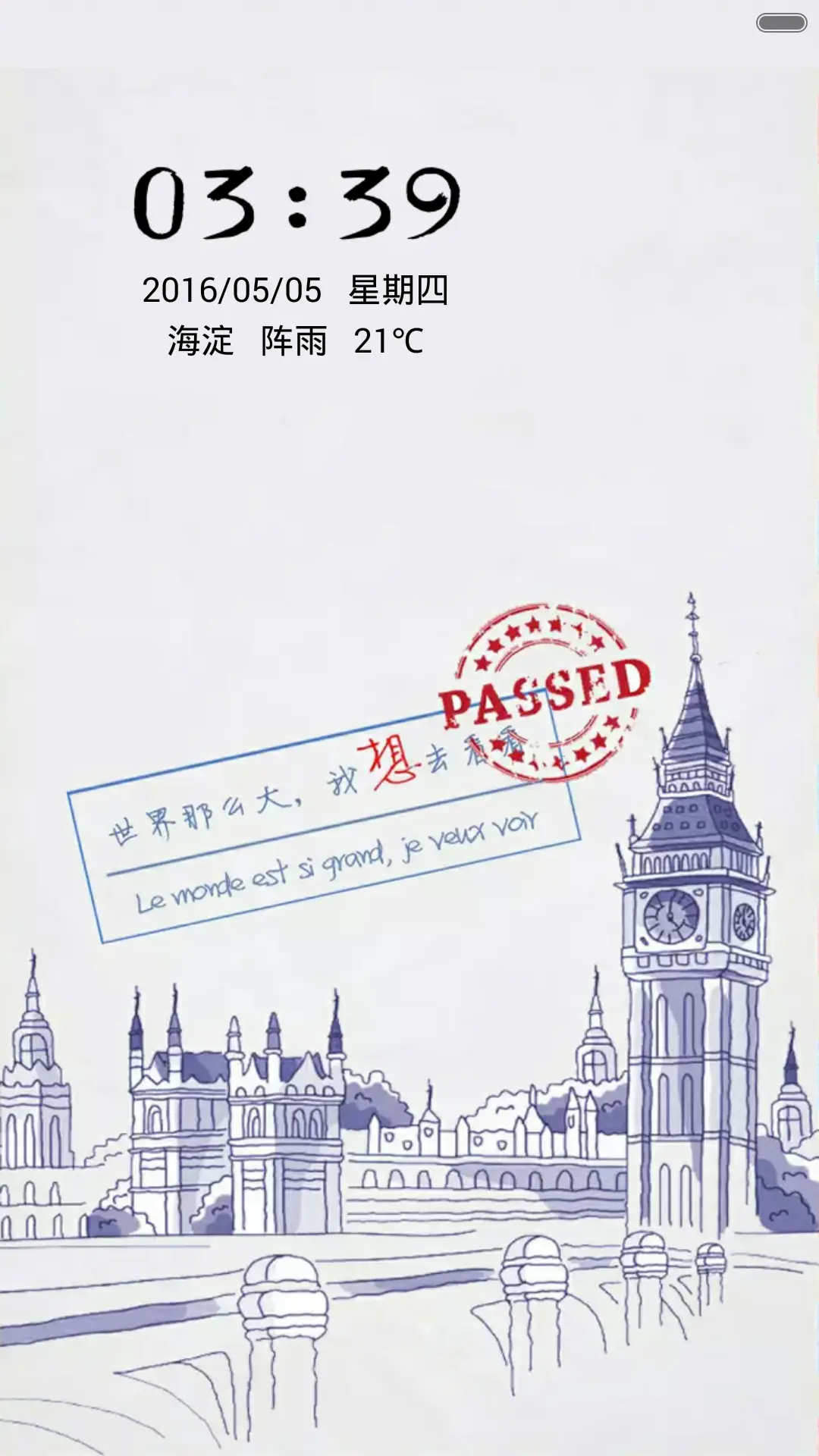 世界那么大，我想去看看