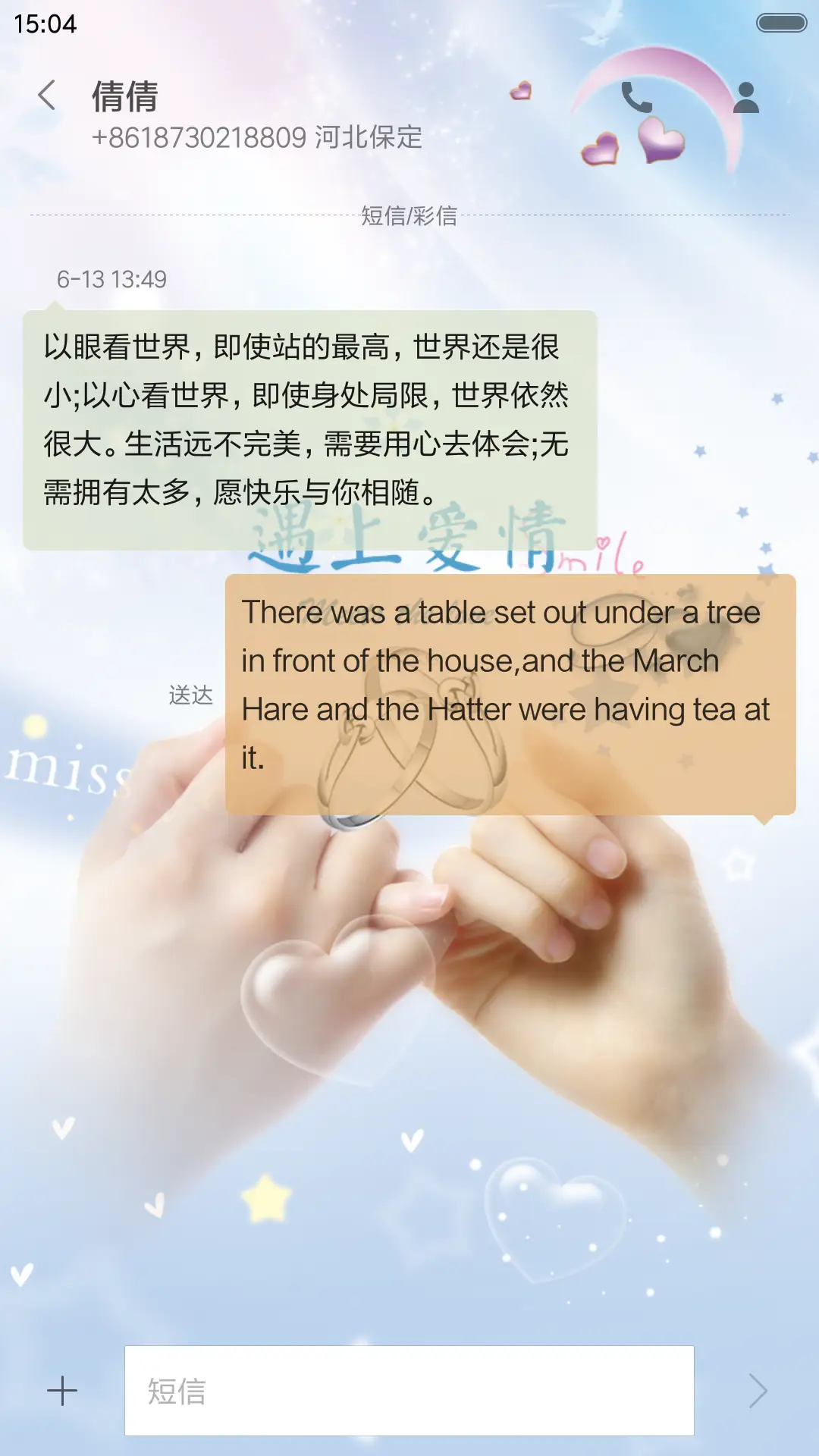 遇上爱情 - Screenshot 8