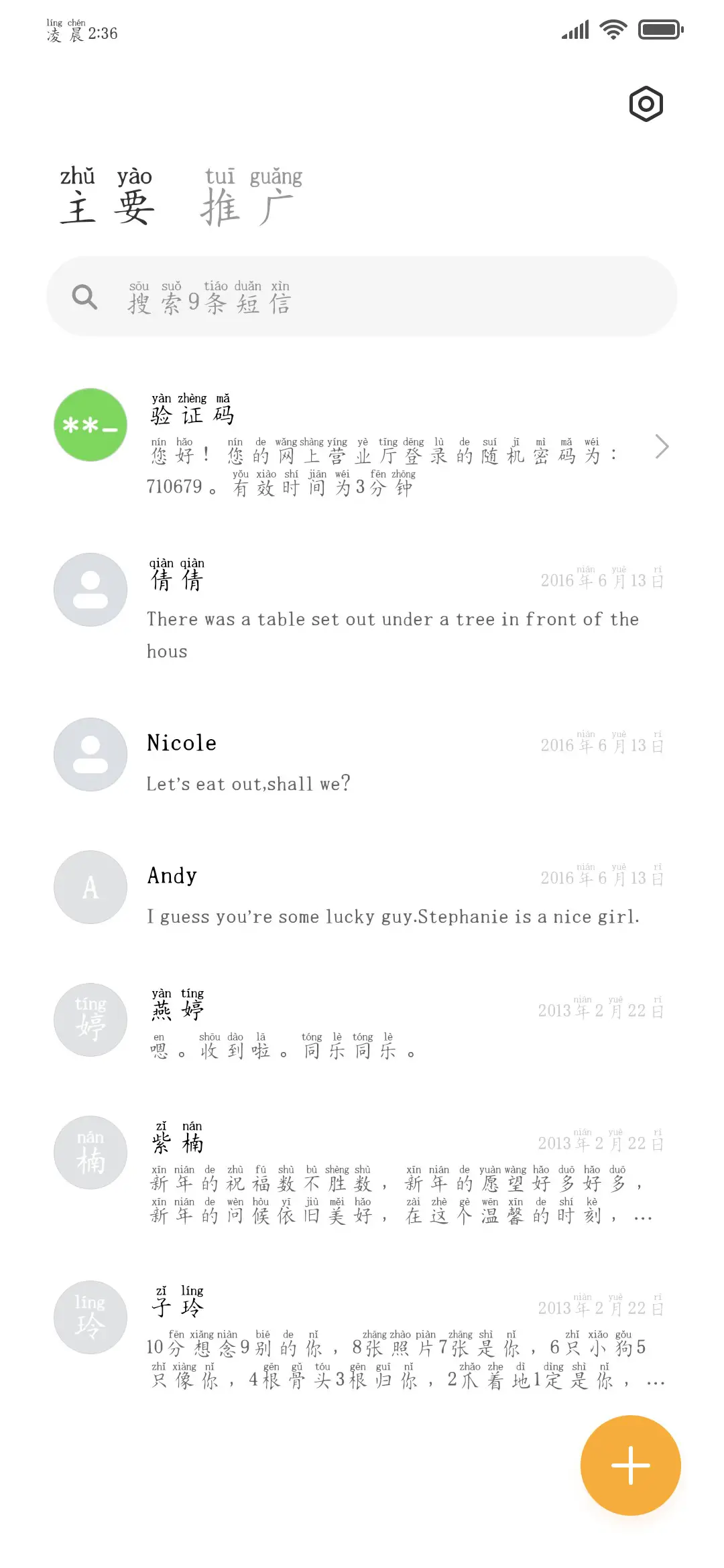 高级阅读经典拼音字 - Screenshot 3