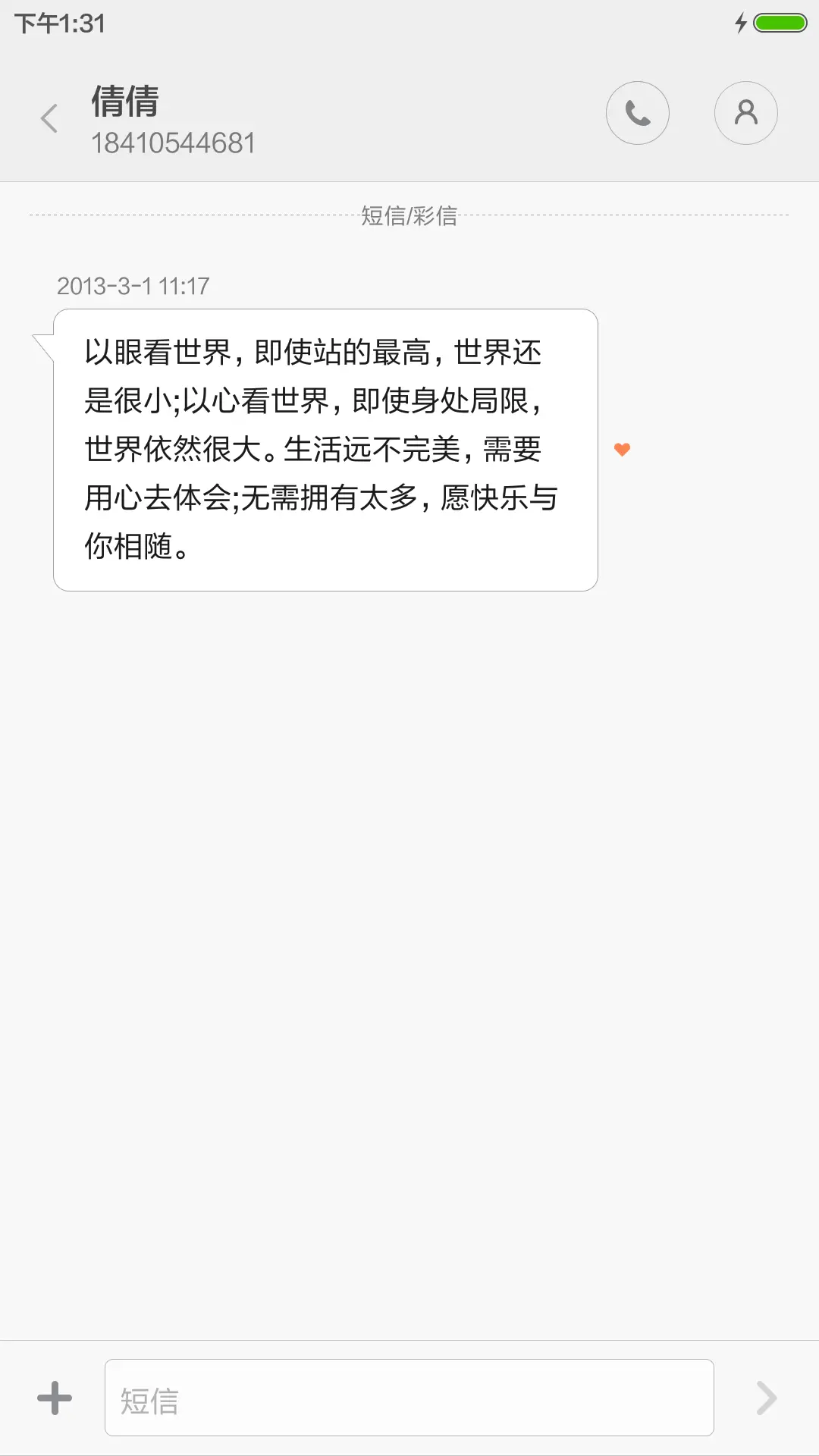 大树的童年时代 - Screenshot 9