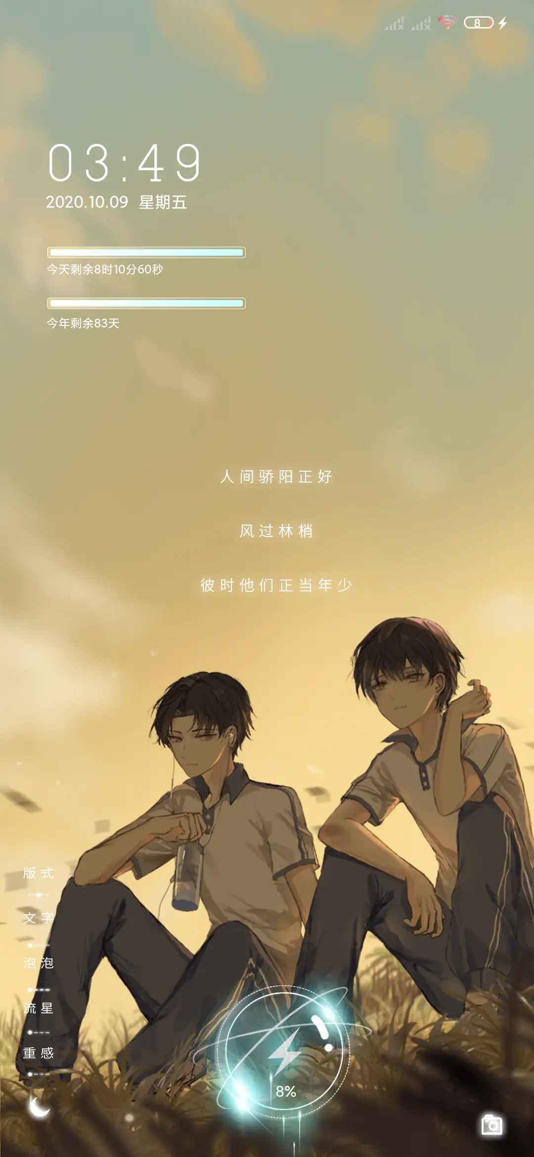 彼时正当年少 - Screenshot 3