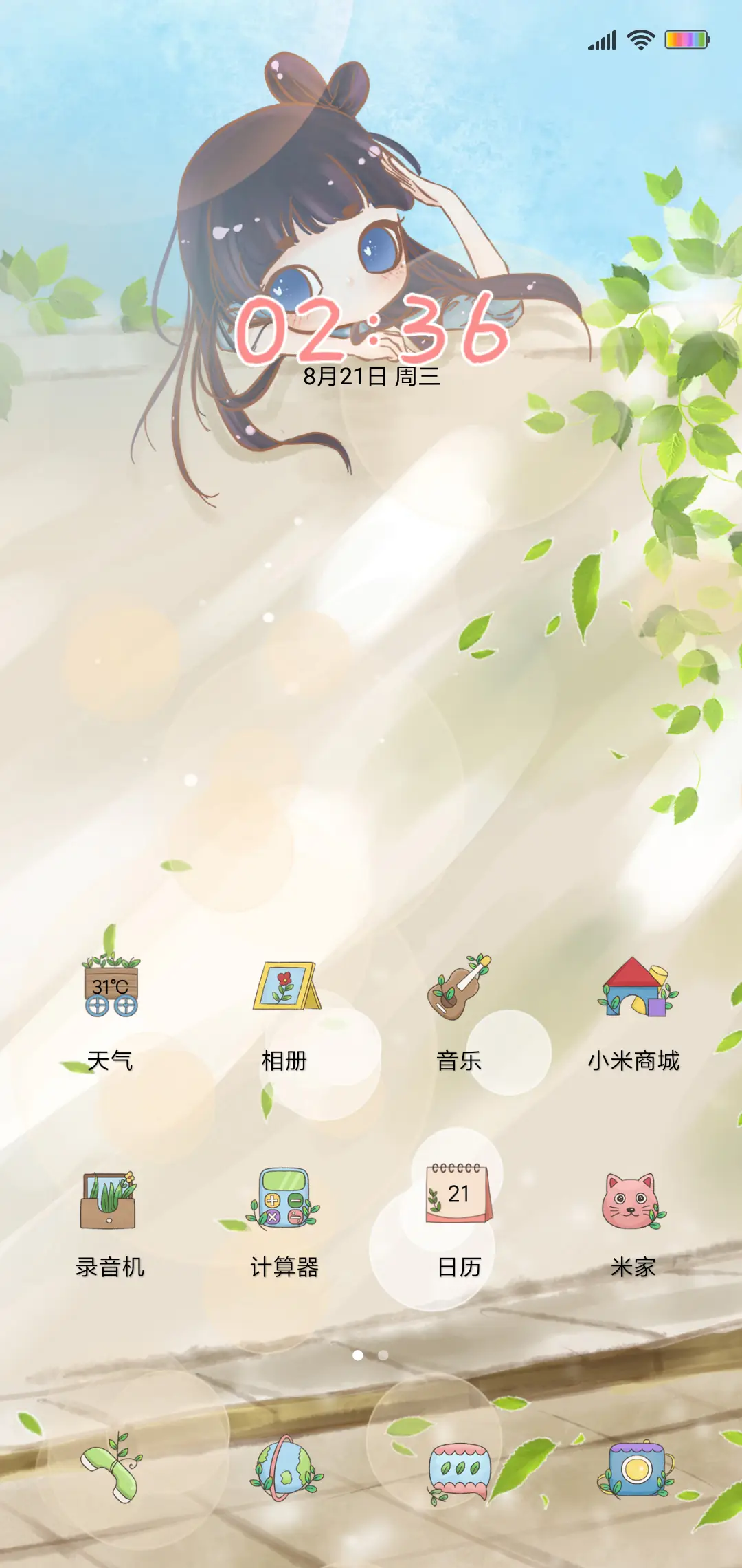 壹壹午后的阳光 - Screenshot 2