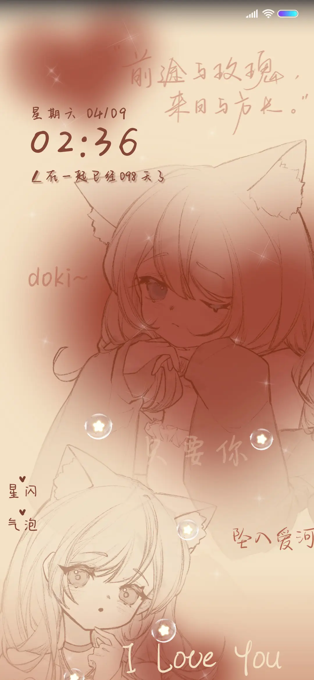 唯独喜欢你 - Screenshot 1