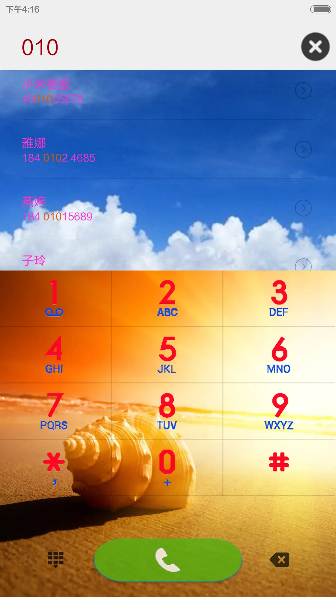 倾听海声 - Screenshot 6