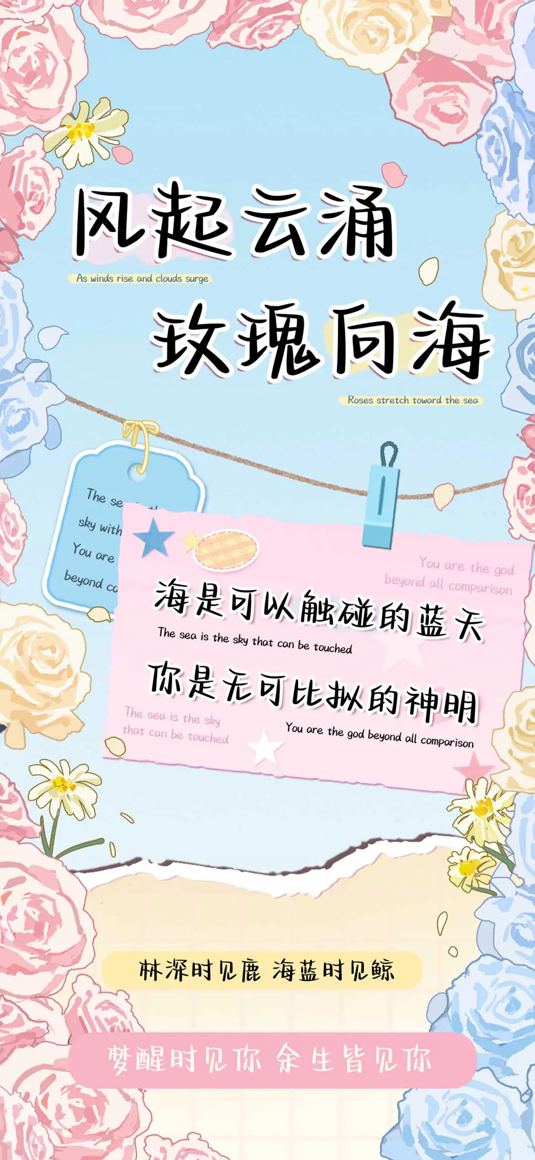 风起云涌玫瑰向海 - Screenshot 1