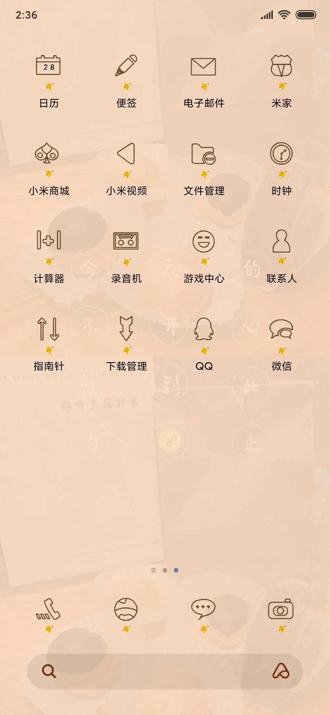 不开心的都停止吧 - Screenshot 3