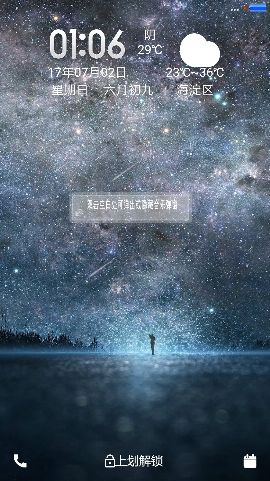 星空下V1 - Screenshot 1