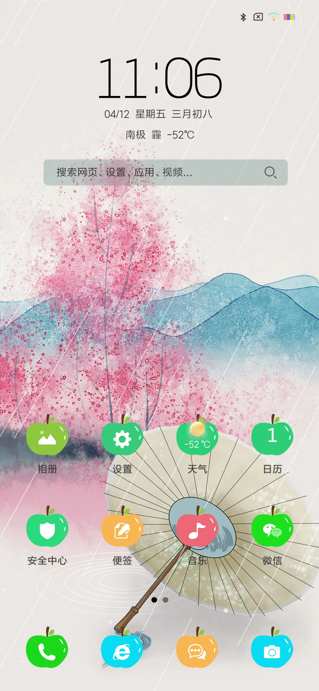 简约古风 - Screenshot 2